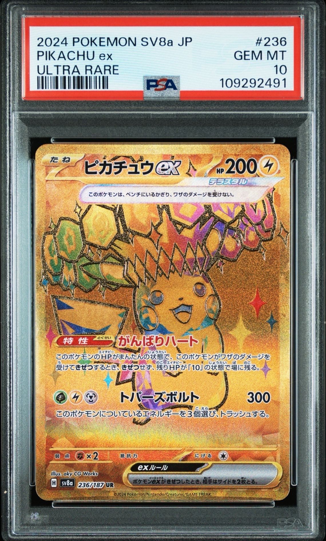ピカチュウex UR [SV8a 236/187](ハイクラスパック「テラスタルフェスex」)