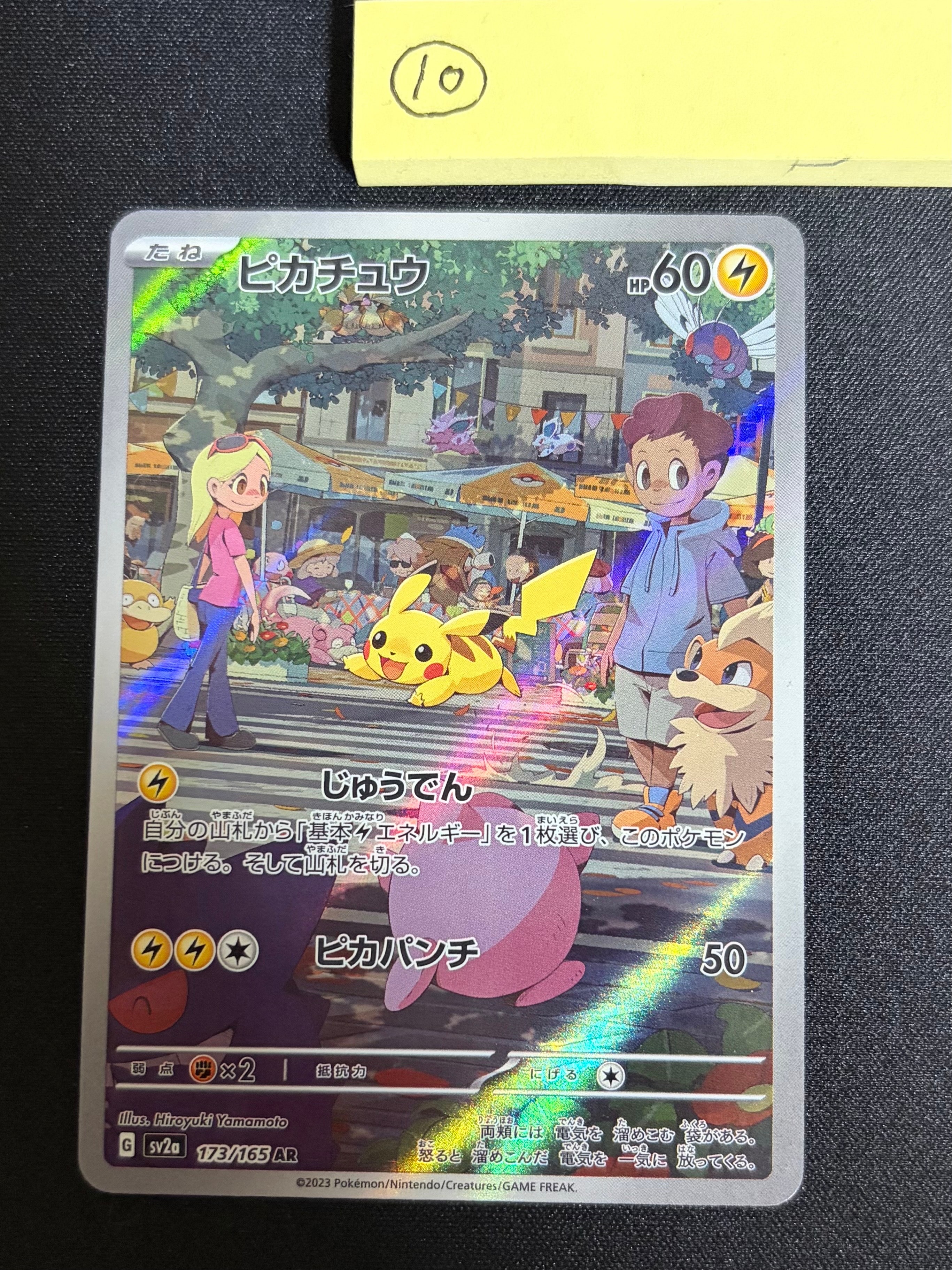 ピカチュウ AR[SV2a 173/165](強化拡張パック「ポケモンカード151」)