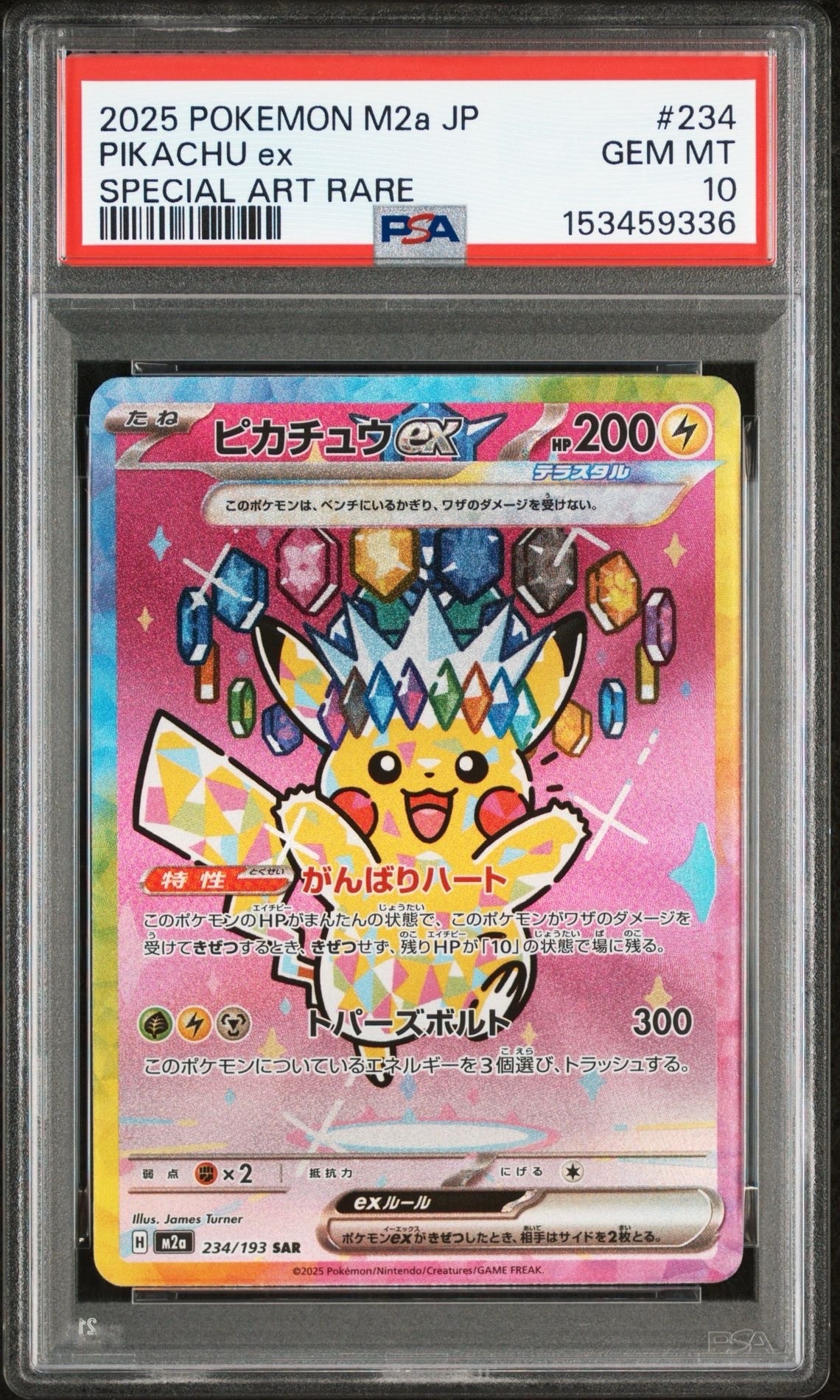 ピカチュウex SAR [M2a 234/193](ハイクラスパック「MEGAドリームex」)
