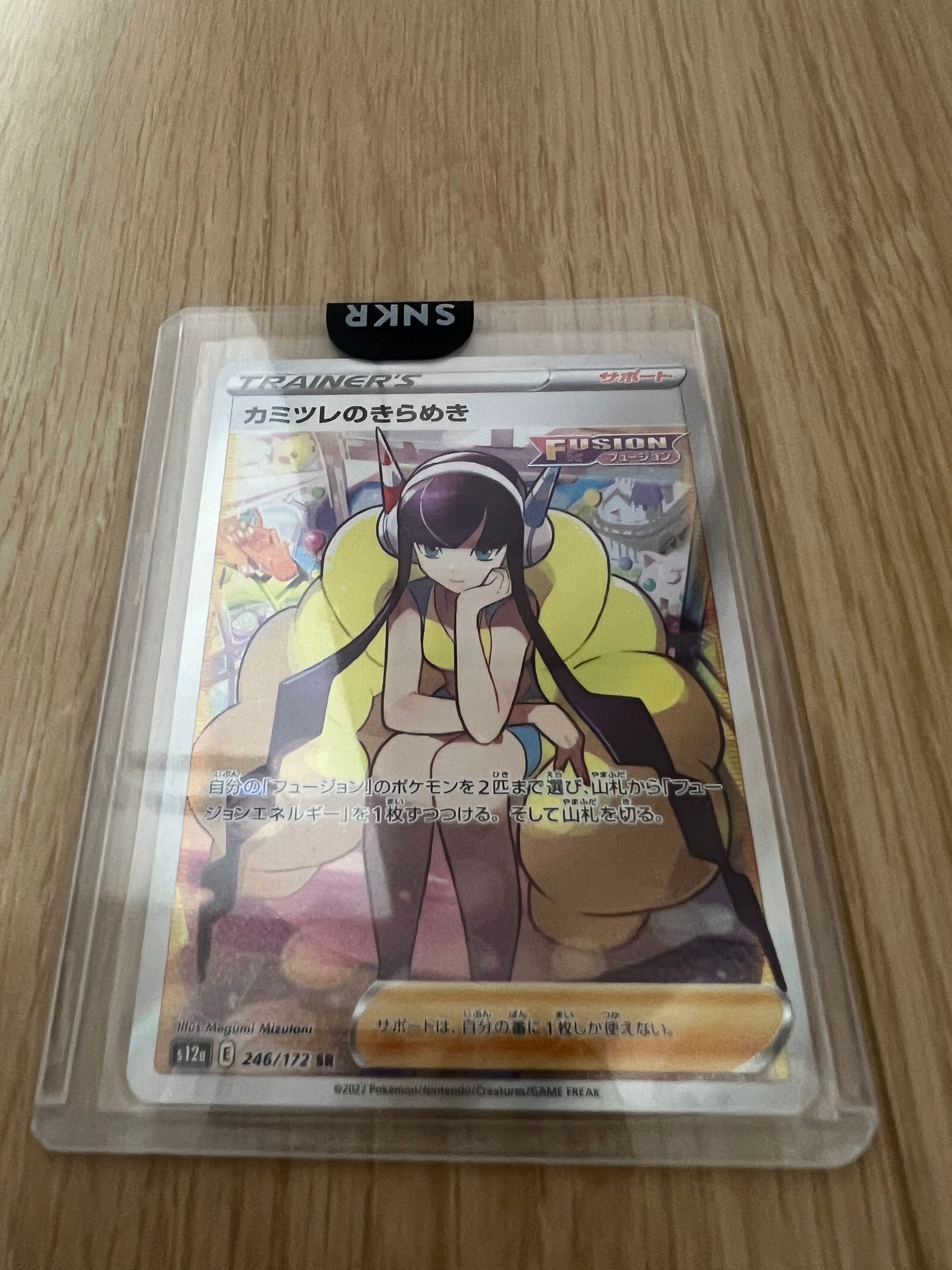 カミツレのきらめき SR[s12a 246/172](ハイクラスパック「VSTARユニバース」)