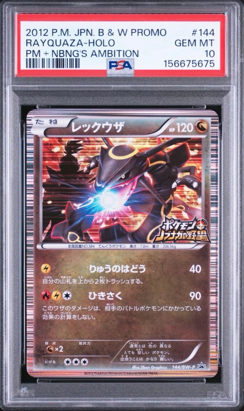 レックウザ P [BW-P 144/BW-P](プロモーションカード「ポケモン + ノブナガの野望 初回限定特典」)