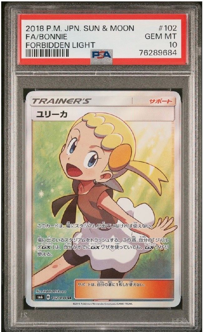 ユリーカ SR[SM6 102/094](拡張パック「禁断の光」)
