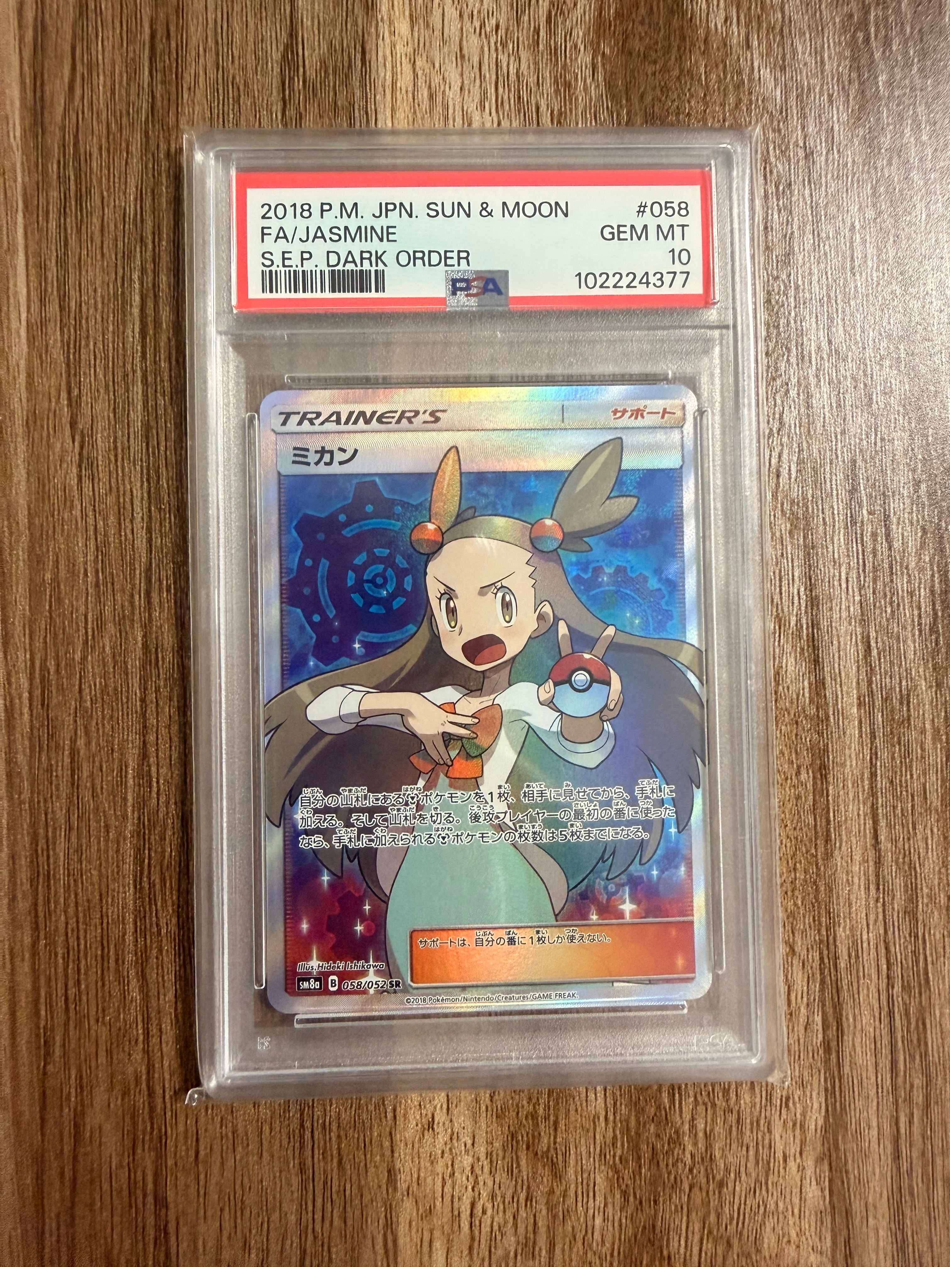 ミカン SR[SM8a 058/052](強化拡張パック「ダークオーダー」)の新品