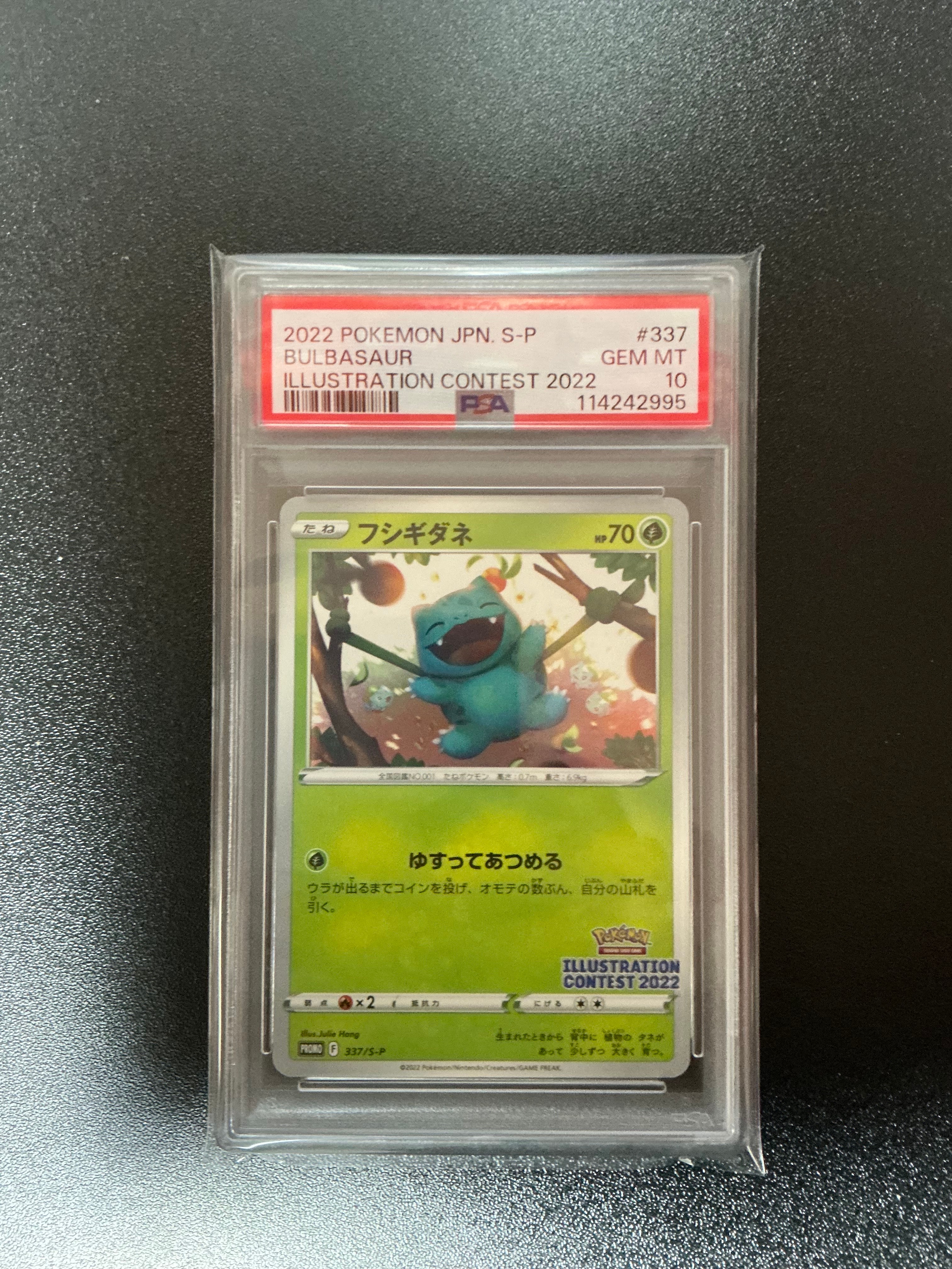 フシギダネプロモ[PROMO337 S-P](プロモーションカード「ポケモンセンター・ポケモンストア・ポケモンセンターオンライン2000円以上購入特典」)