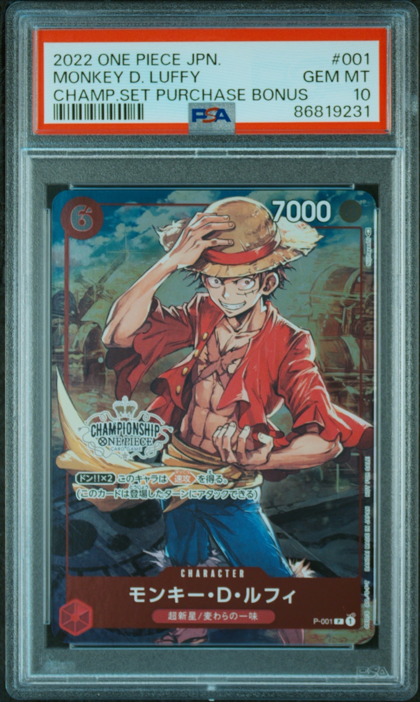 モンキー・D・ルフィ P [P-001] (チャンピオンシップセット 特典)