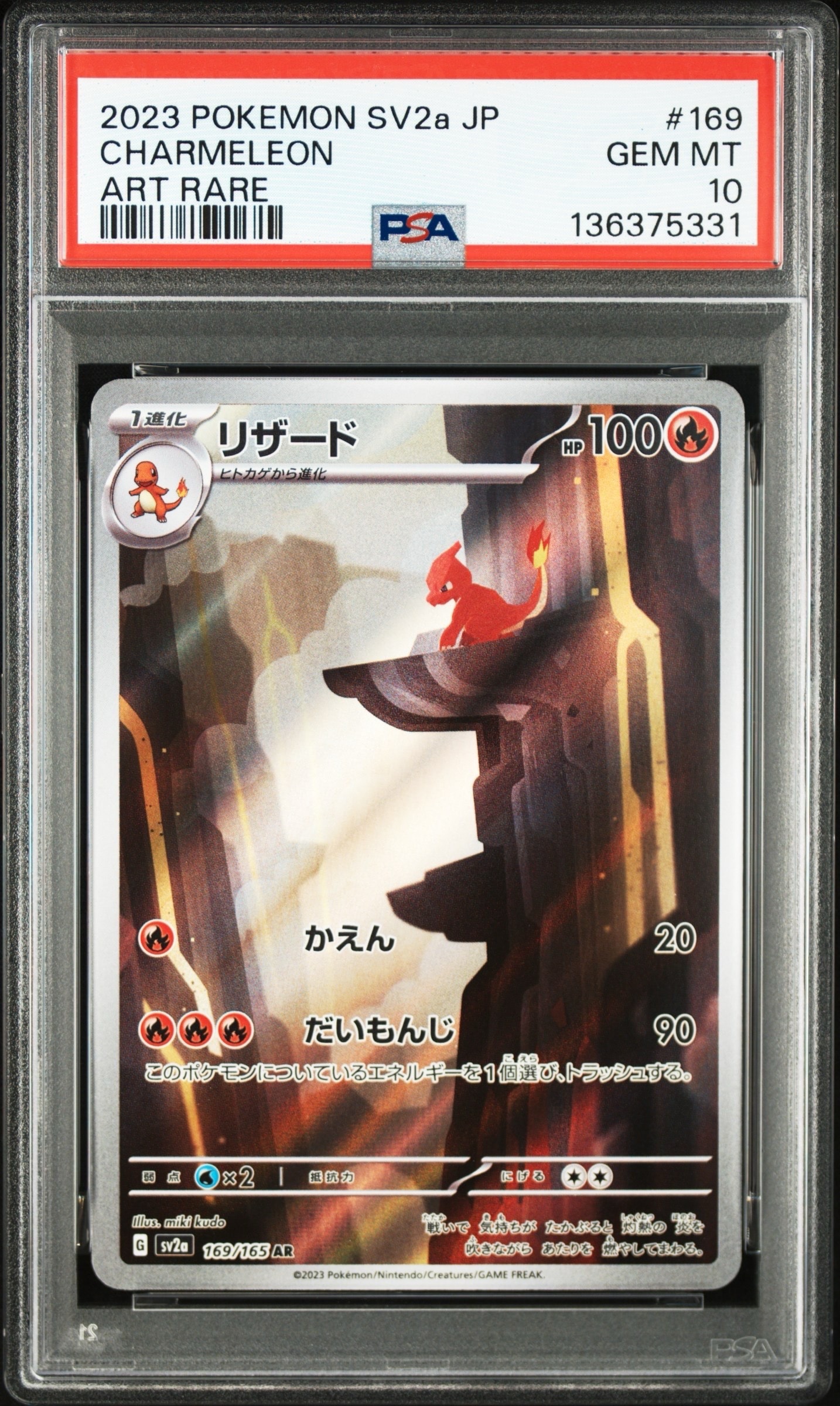 リザード AR[SV2a 169/165](強化拡張パック「ポケモンカード151」)