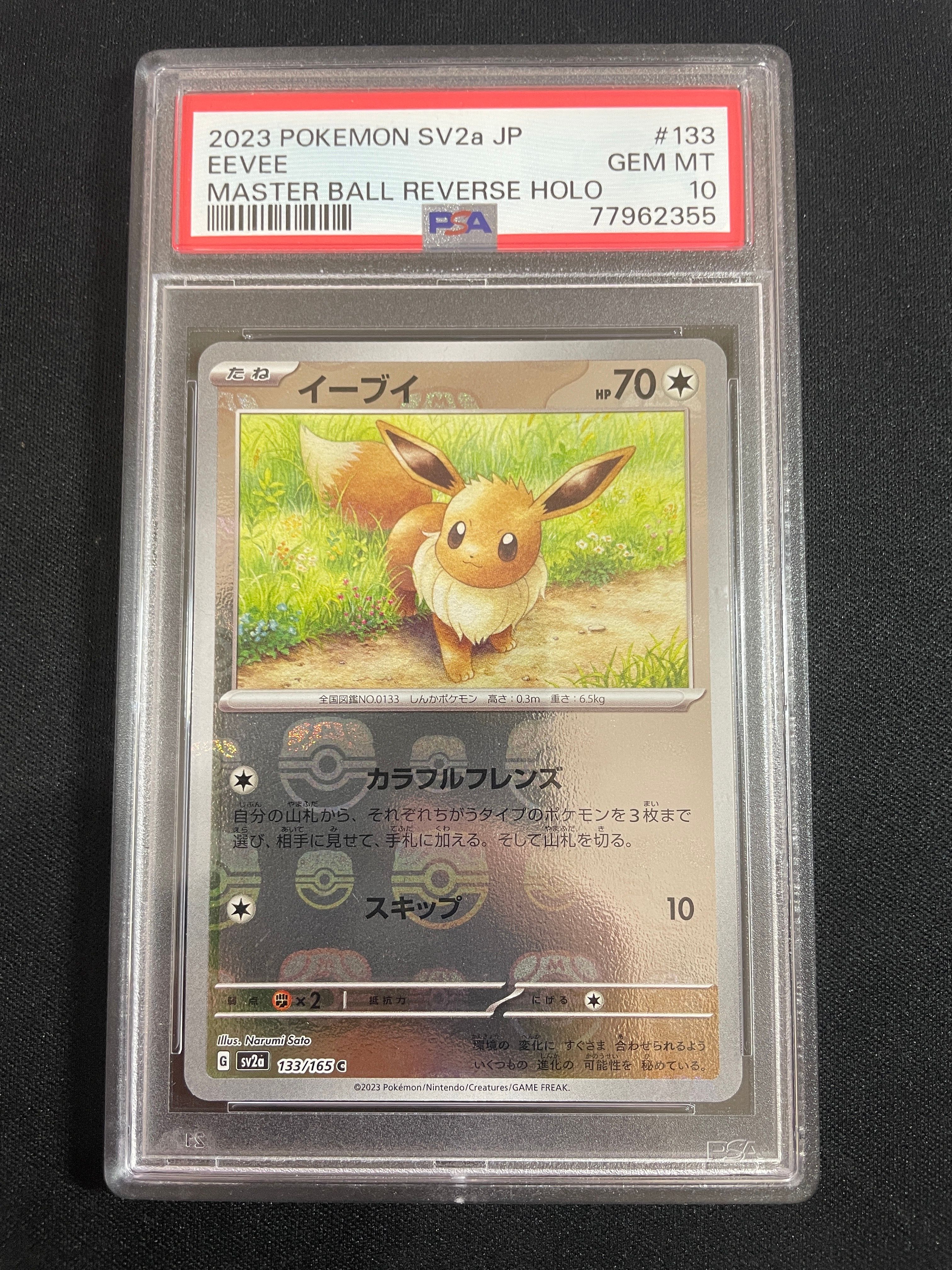 イーブイ C: マスターボールミラー[SV2a 133/165](強化拡張パック「ポケモンカード151」)
