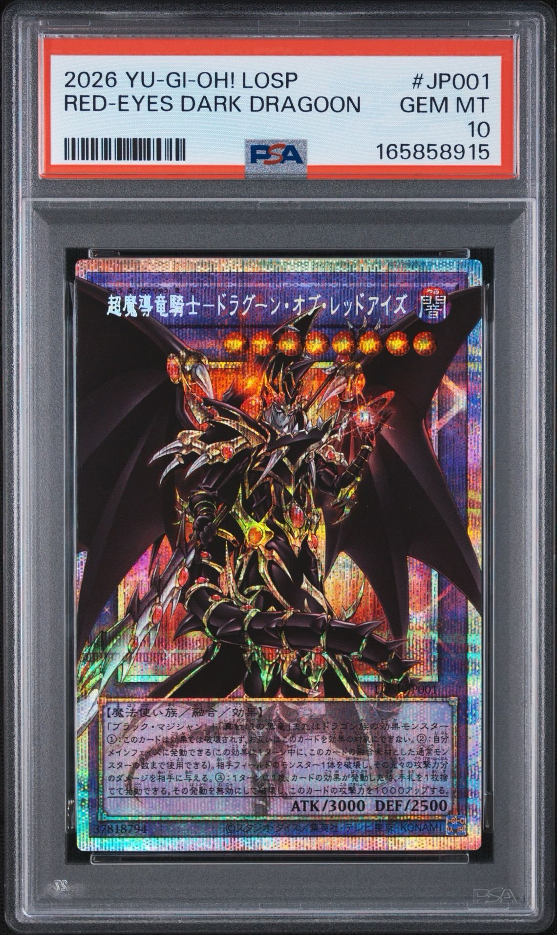 超魔導竜騎士-ドラグーン・オブ・レッドアイズ PSE :オーバーフレーム [LOSP-JP001](リミットオーバースペシャルパック Vol.1)