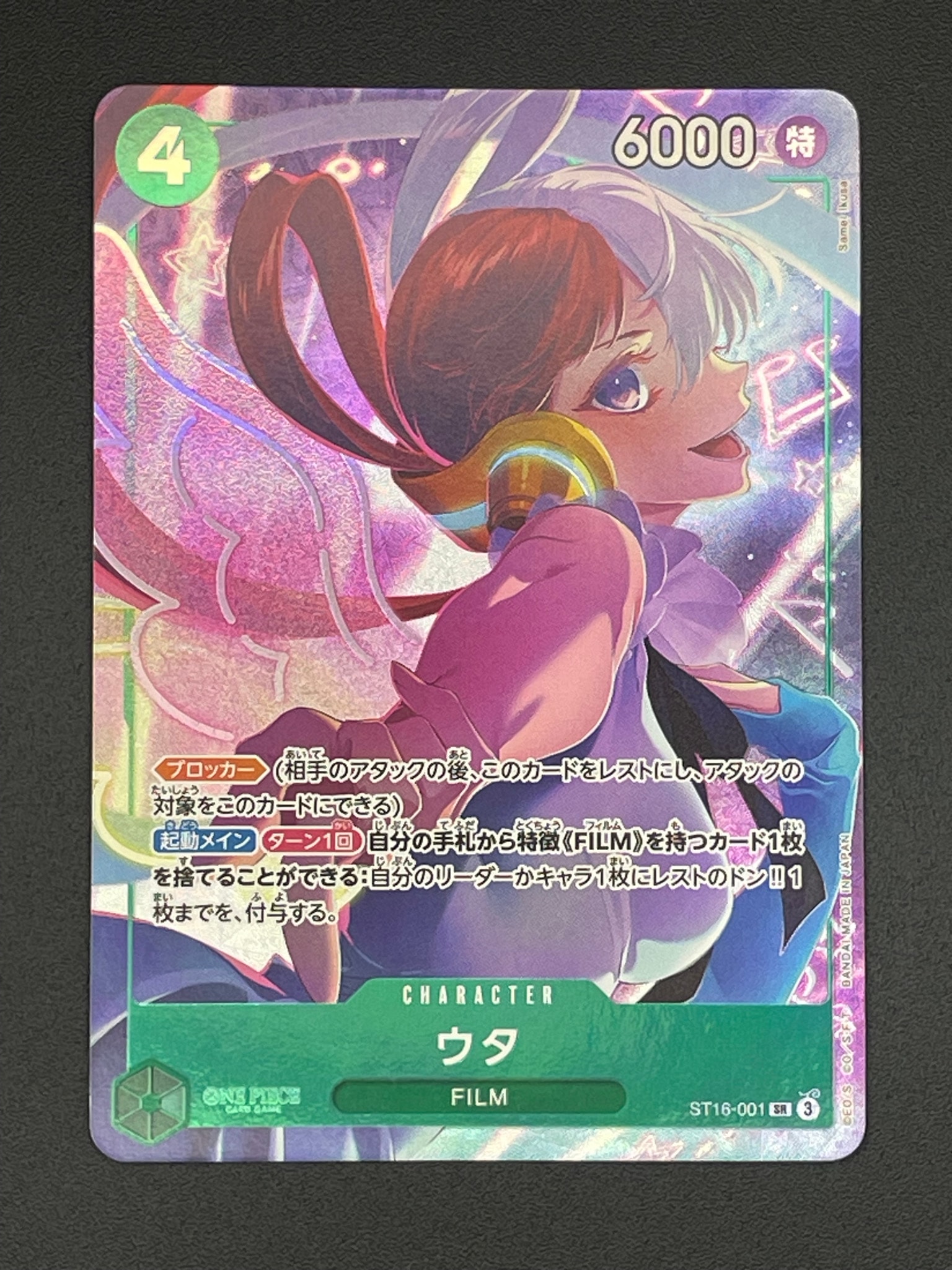 ウタ SR [ST16-001](プレミアムブースター「ONE PIECE CARD THE BEST
