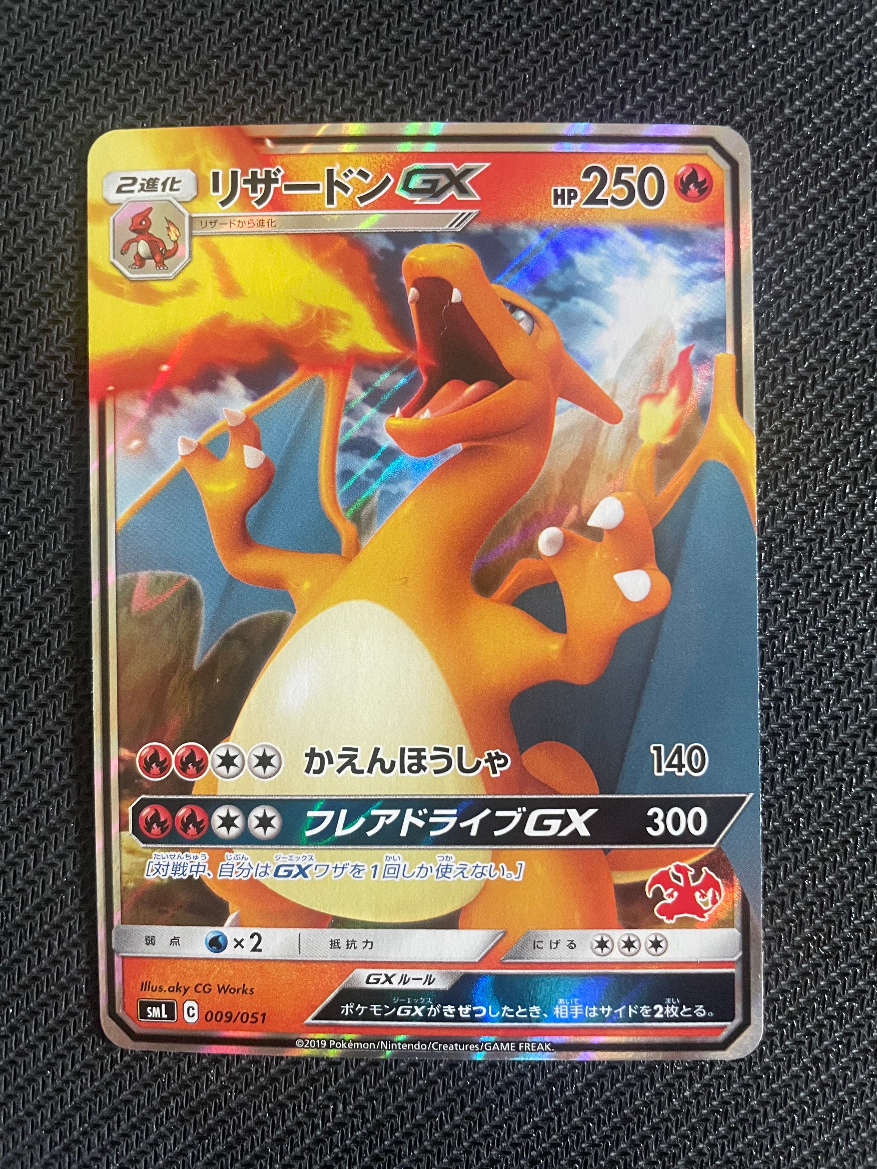 リザードンGX [SML 009/051](ファミリーポケモンカードゲーム)