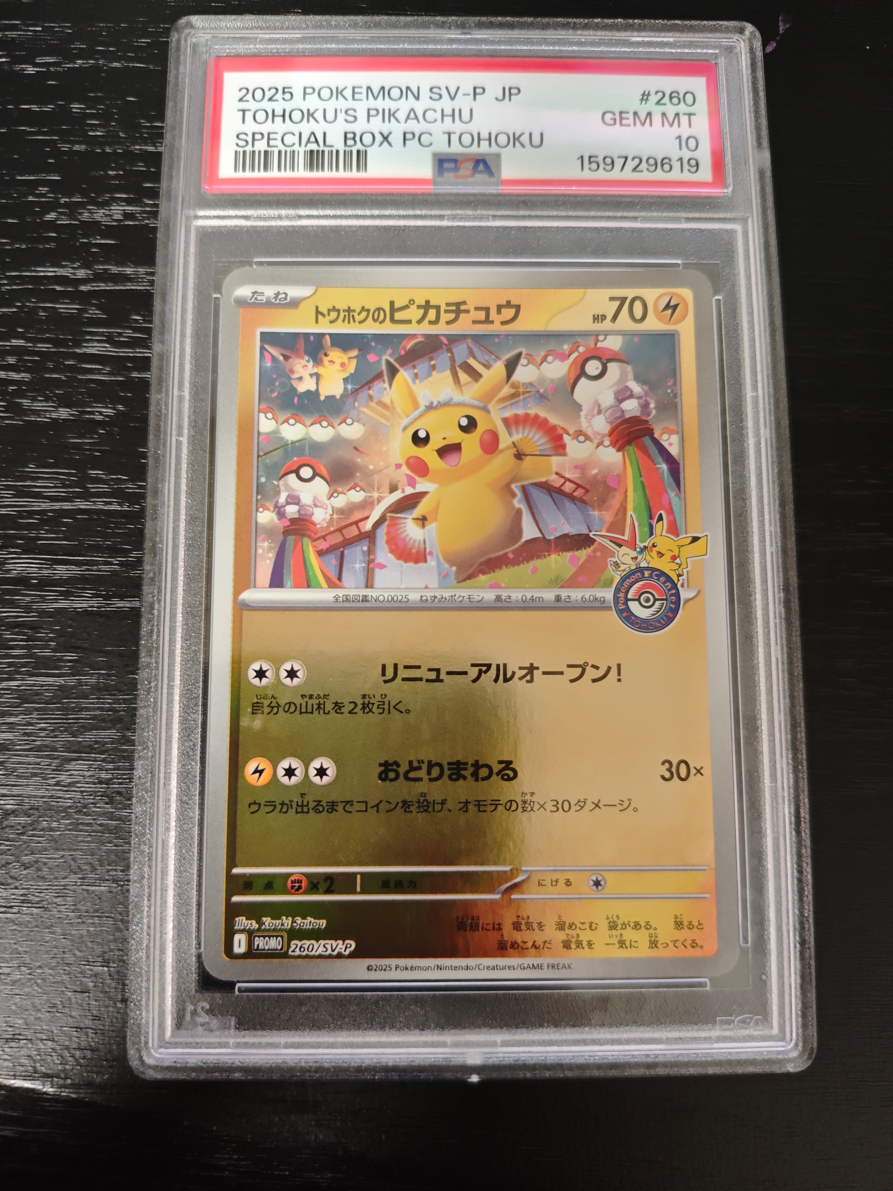 PSA10】トウホクのピカチュウ P [SV-P 260](スペシャルBOX「ポケモン