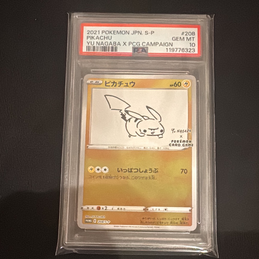 ピカチュウ:プロモ [S-P 208](「YU NAGABA×ポケモンカードゲーム」プロモーションカード「S-P」)