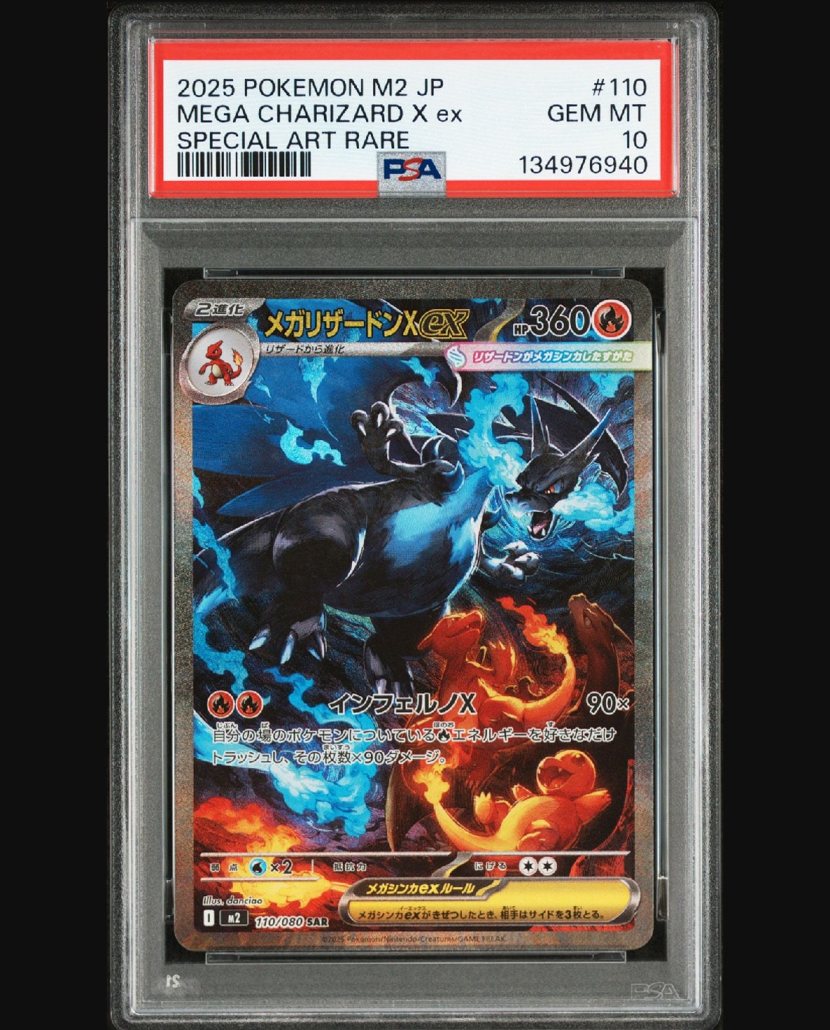 メガリザードンXex SAR [M2 110/080](拡張パック「インフェルノX」)