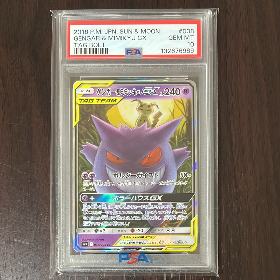 ゲンガー&ミミッキュGX RR [SM9 038/095](拡張パック「タッグボルト」)