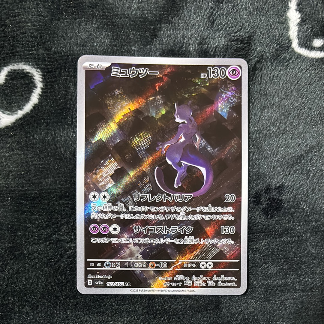 ミュウツー AR[SV2a 183/165](強化拡張パック「ポケモンカード151」)