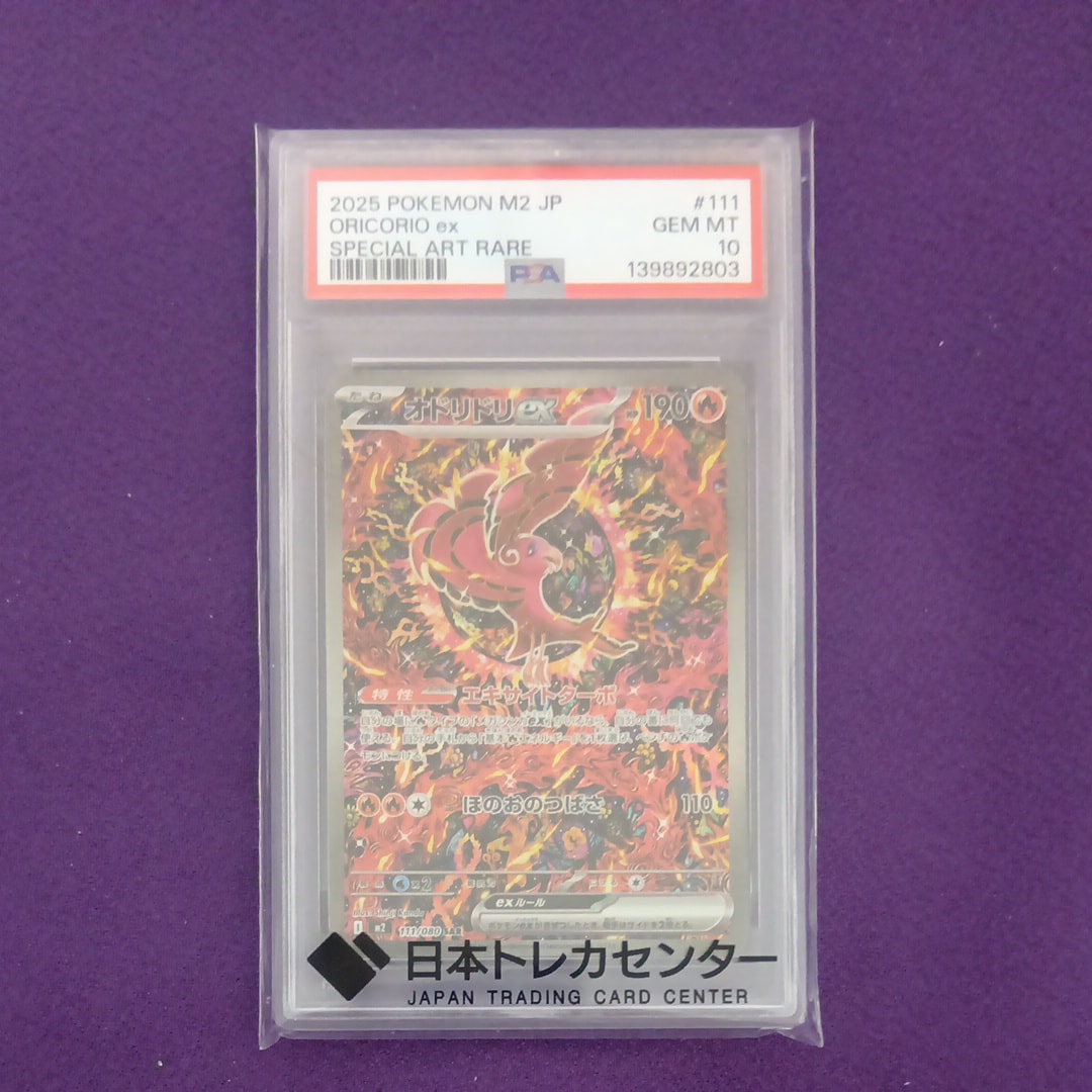 オドリドリex SAR [M2 111/080](拡張パック「インフェルノX」)