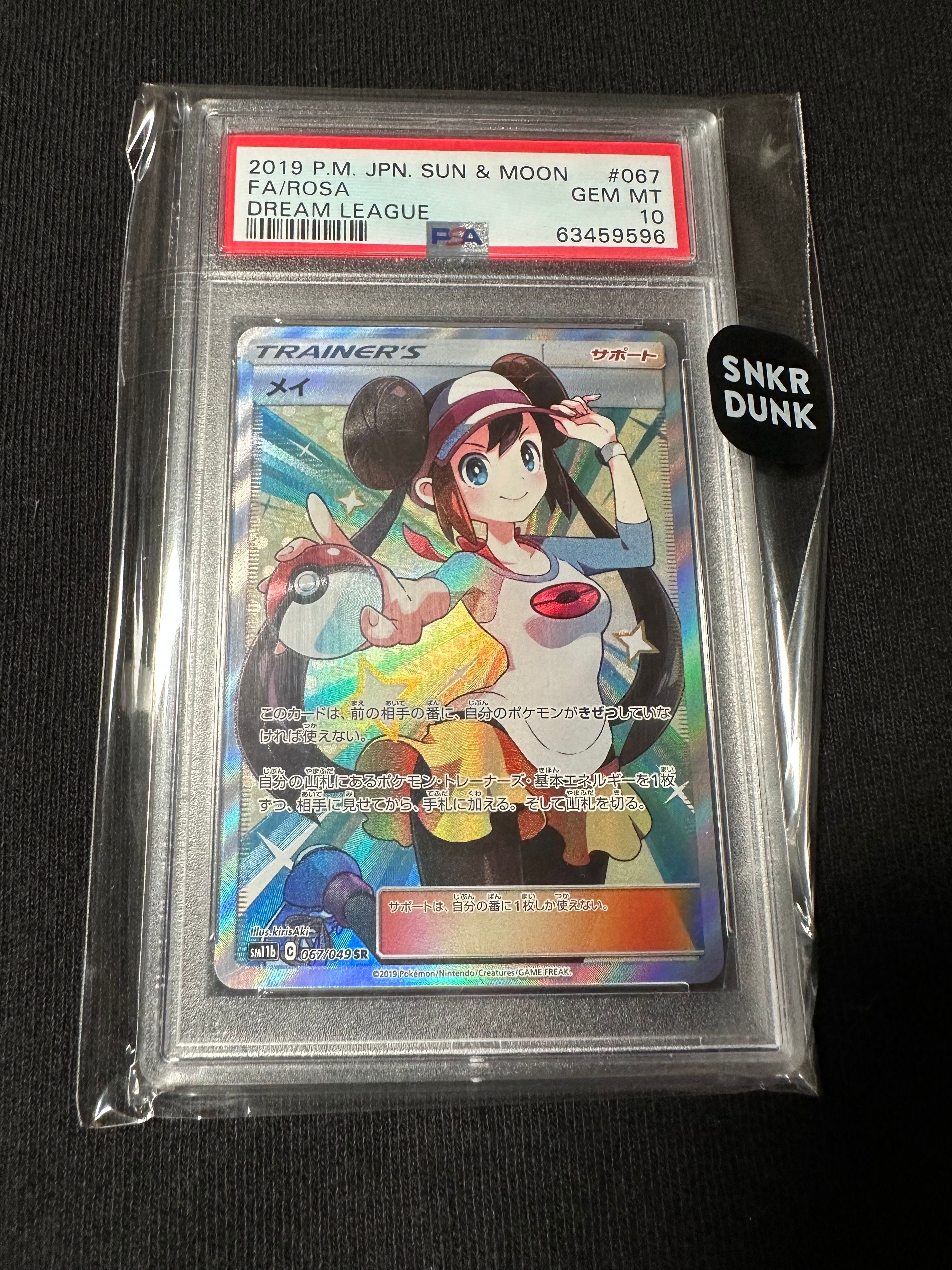 メイ SR[SM11b 067/049](強化拡張パック「ドリームリーグ」)