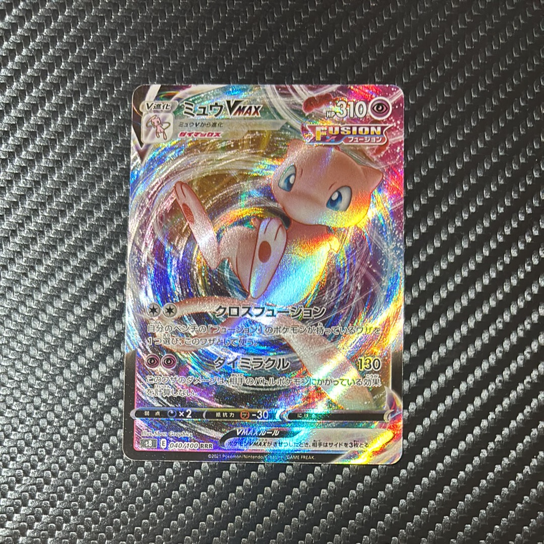 PSA10】メガスターミーex SAR [M3 111/080](拡張パック「ムニキスゼロ