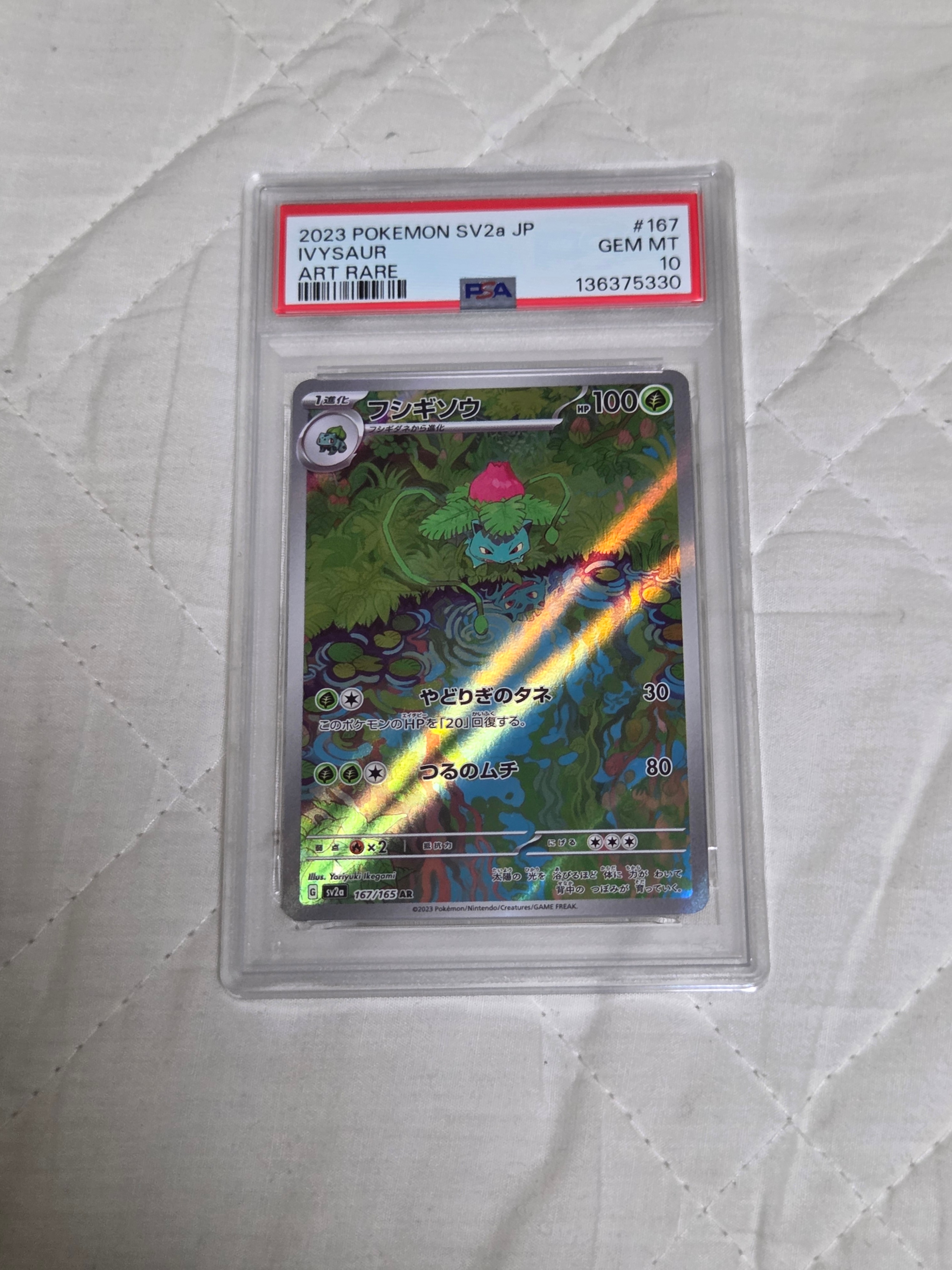 フシギソウ AR[SV2a 167/165](強化拡張パック「ポケモンカード151」)