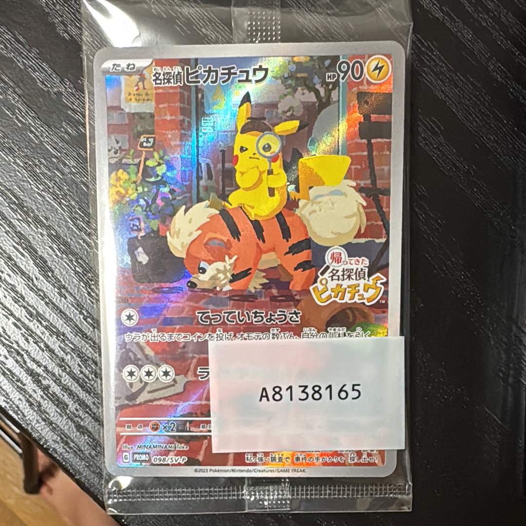 名探偵ピカチュウ: プロモ [SV-P 098](プロモーションカード「SV-P」)