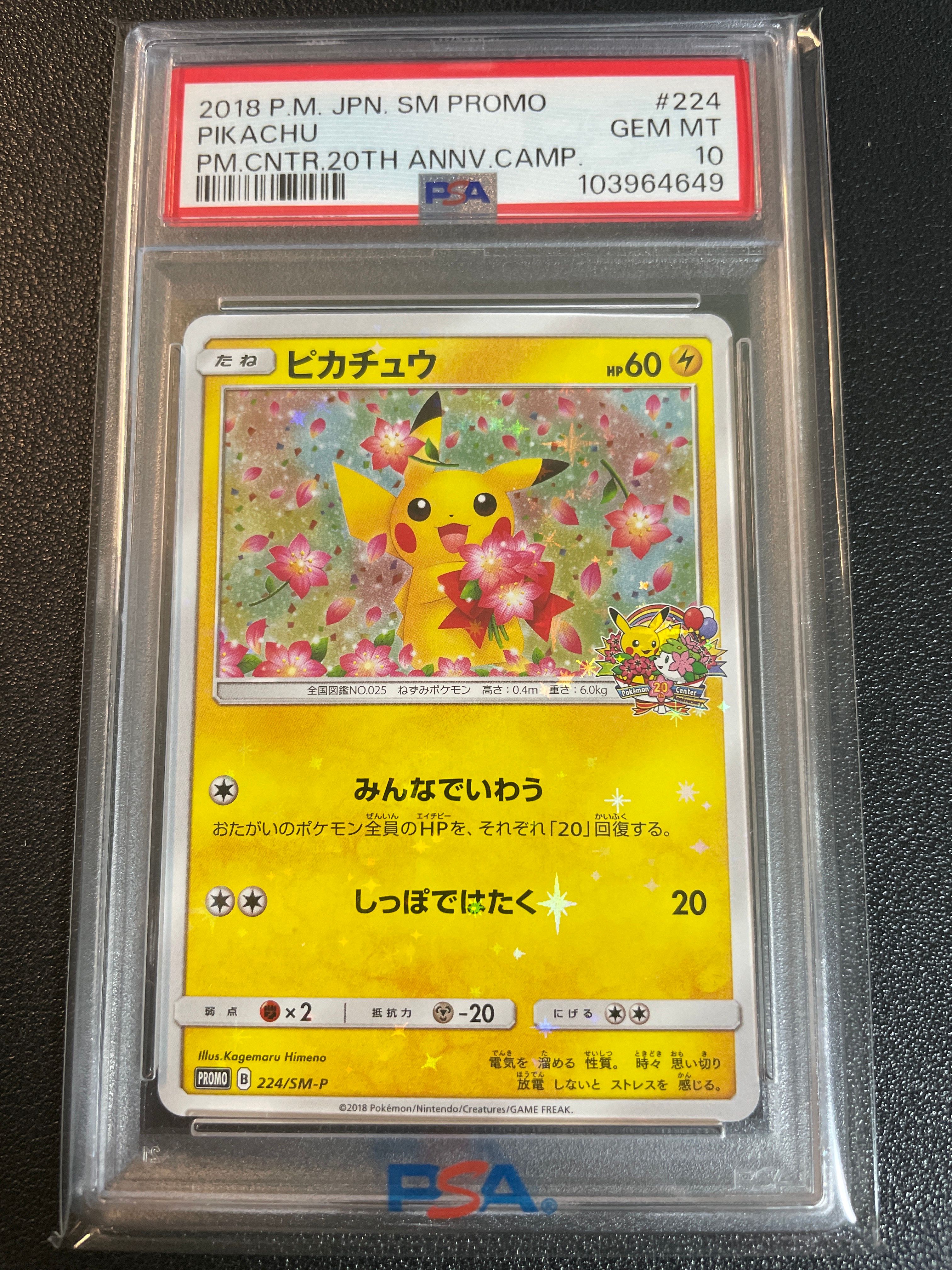 ピカチュウ: プロモ[SM-P 224](プロモーションカード「SM-P」)
