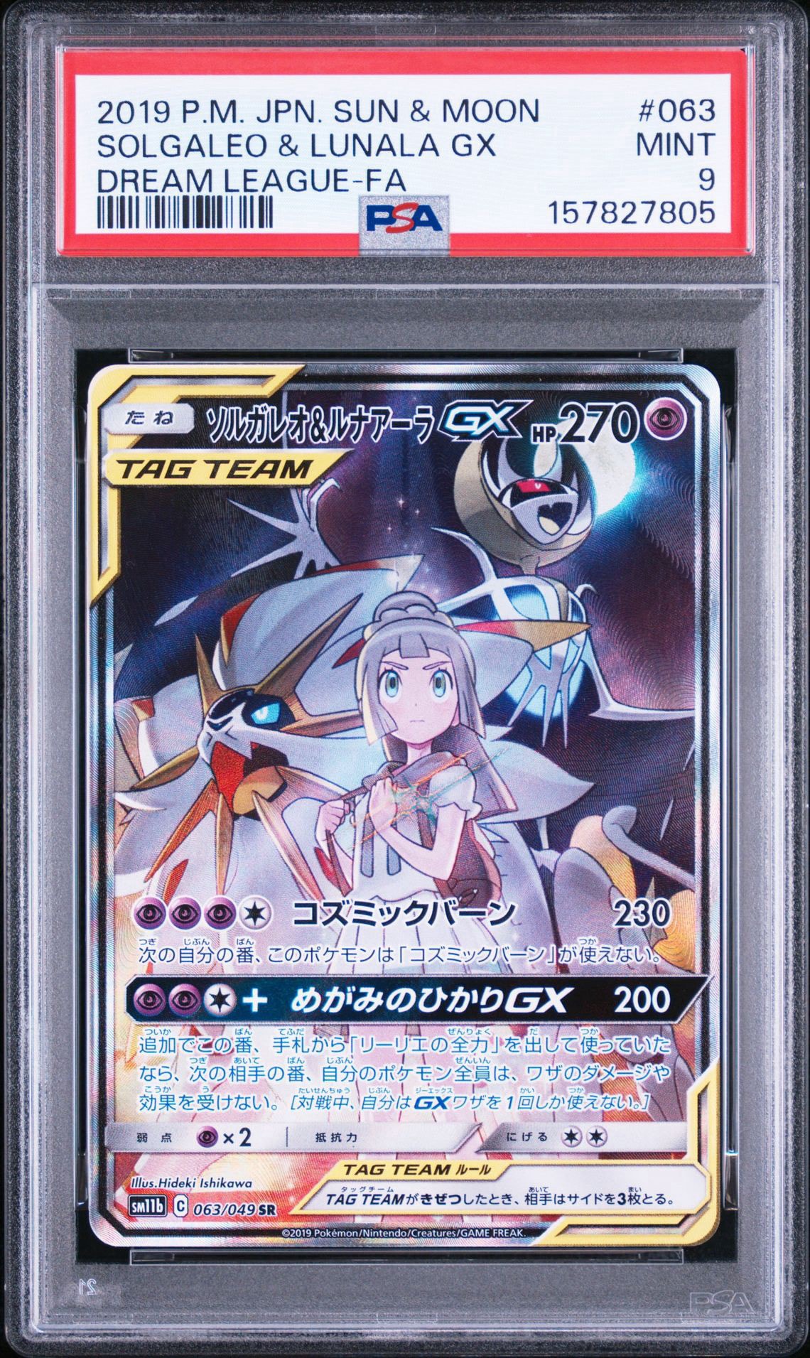 ソルガレオ&ルナアーラGX (リーリエ) SR :SA (ソルルナGX) [SM11b 063