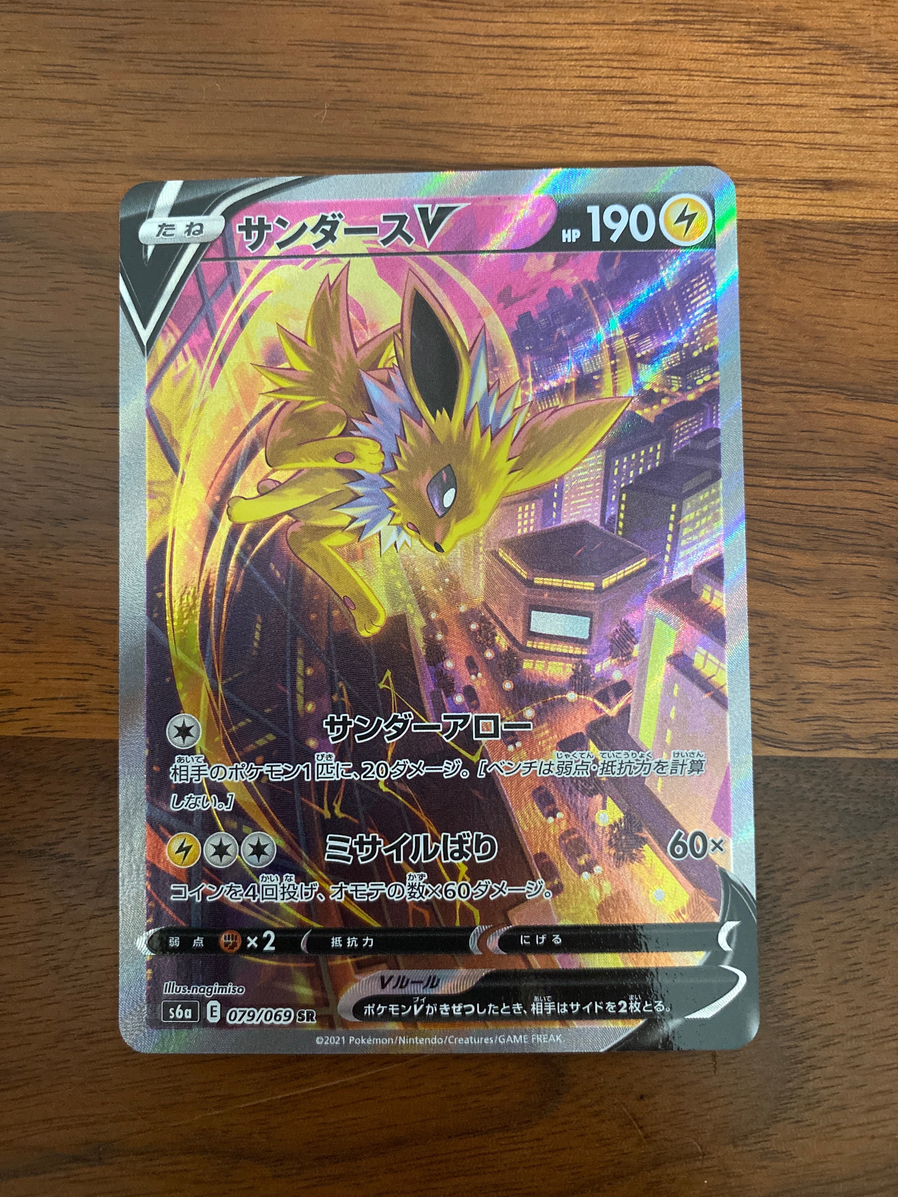 サンダースV SR: SA[S6a 079/069](強化拡張パック「イーブイヒーローズ」)