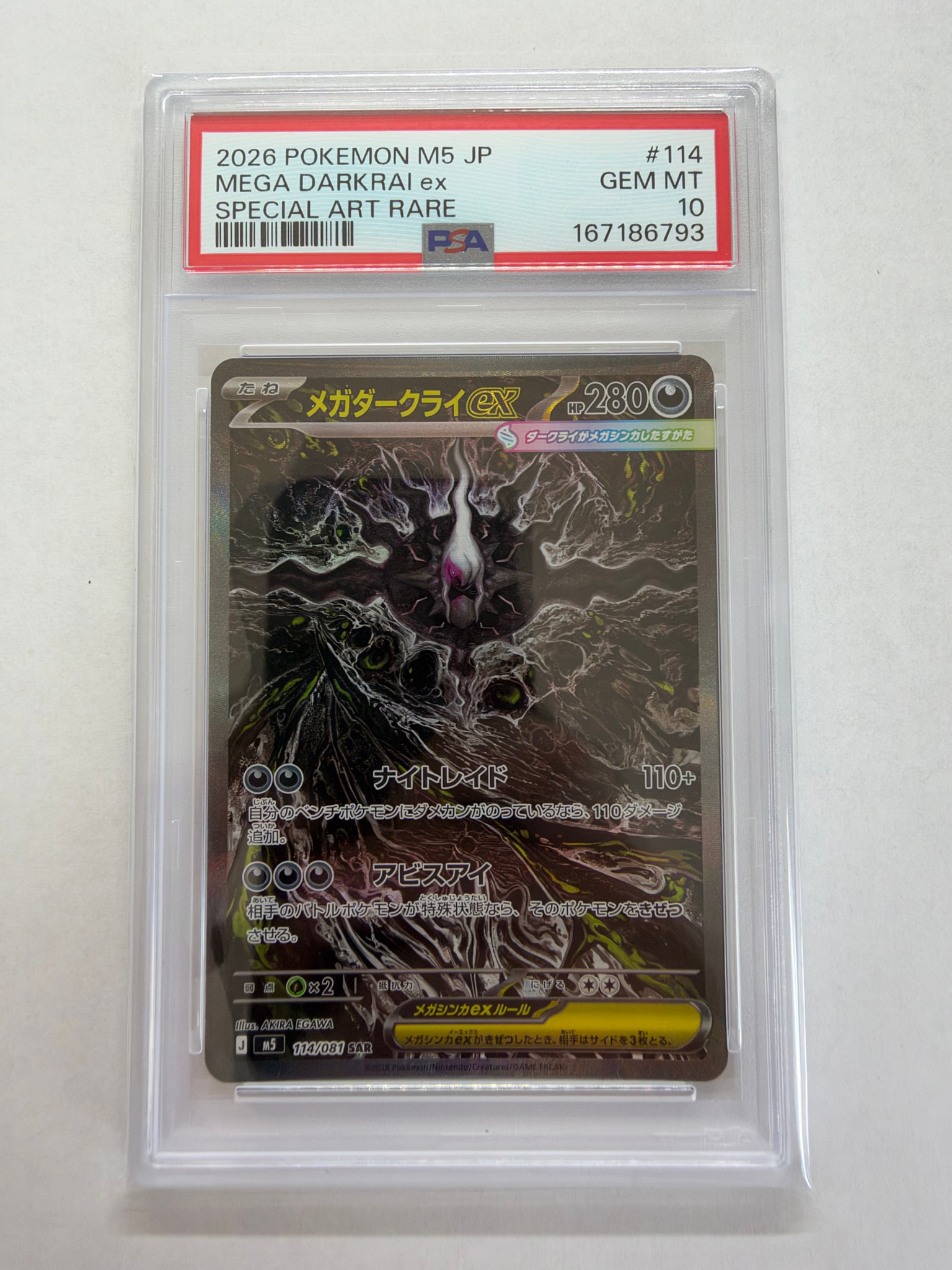 メガダークライex SAR [M5 114/081](拡張パック「アビスアイ」)