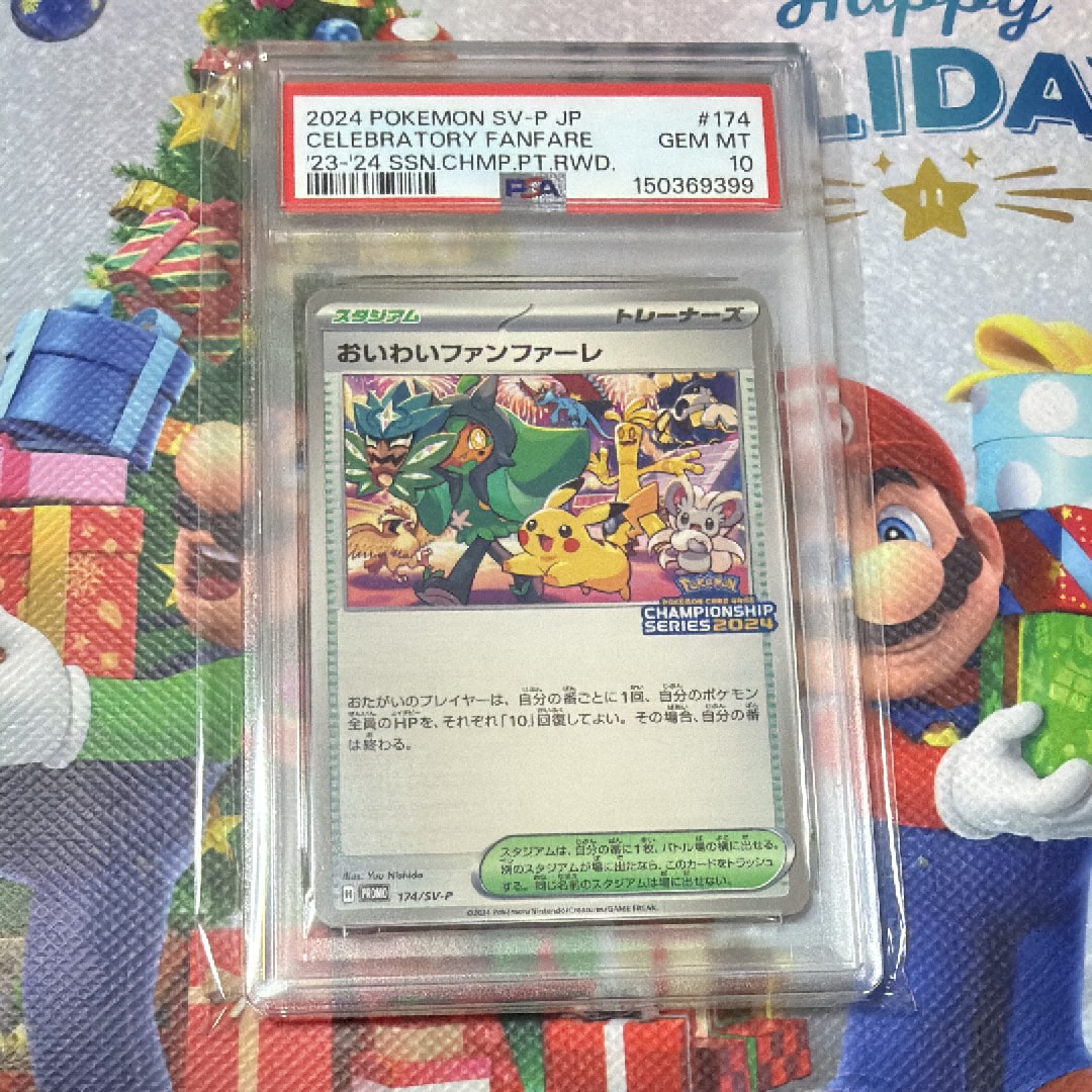 PSA10】おいわいファンファーレ P [SV-P 174](プロモーションカード