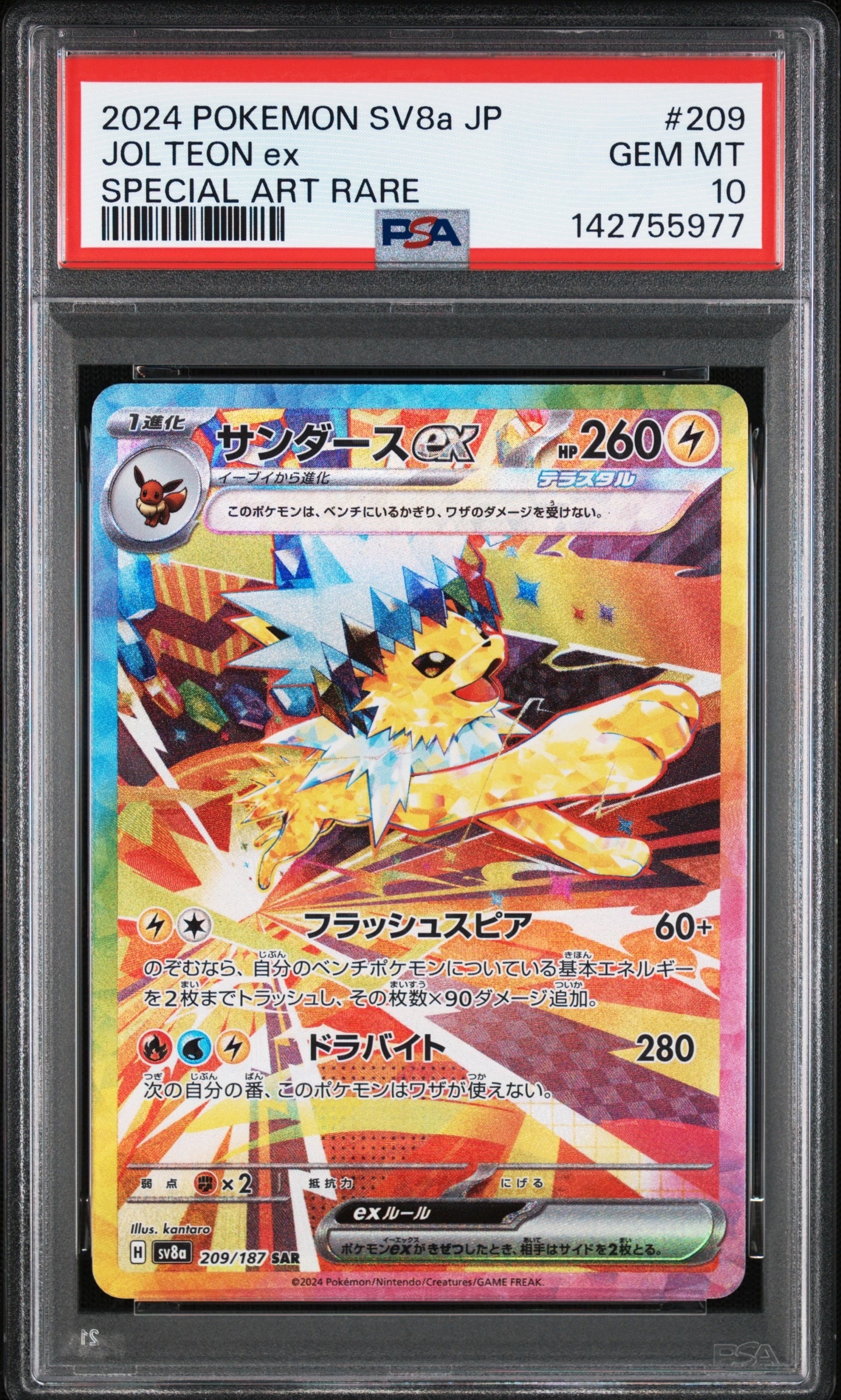 PSA10】モミ SR[S5R 081/070](拡張パック「連撃マスター」) 1枚の中古