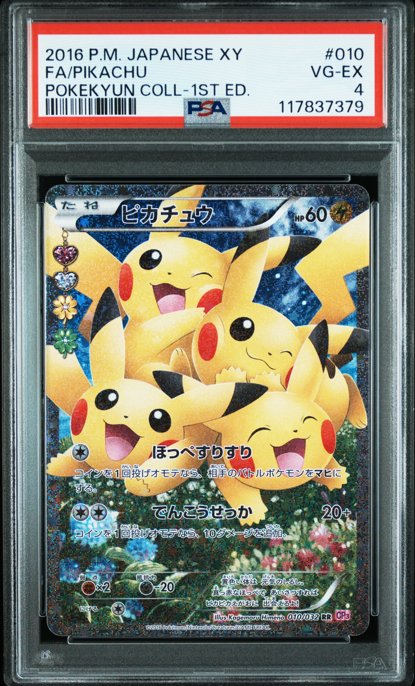 ピカチュウ RR CP3 ポケキュンコレクション 010/032 ポケモンカード ピカチュウ RR :1ED [CP3 010/032](コンセプトパック「ポケキュン