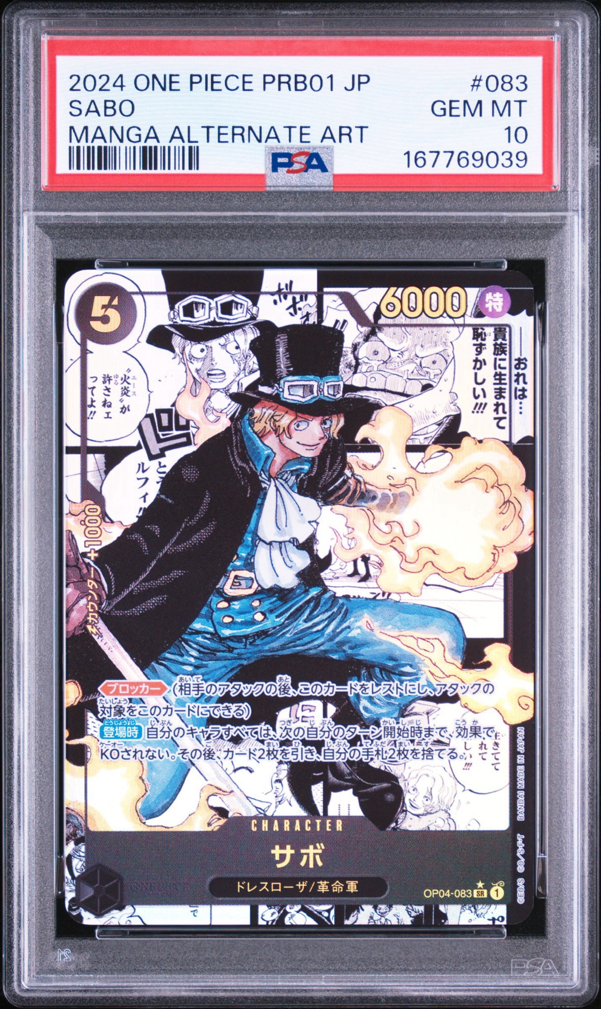PSA10】サボ SR-SP (コミパラ) [OP04-083](プレミアムブースター「ONE