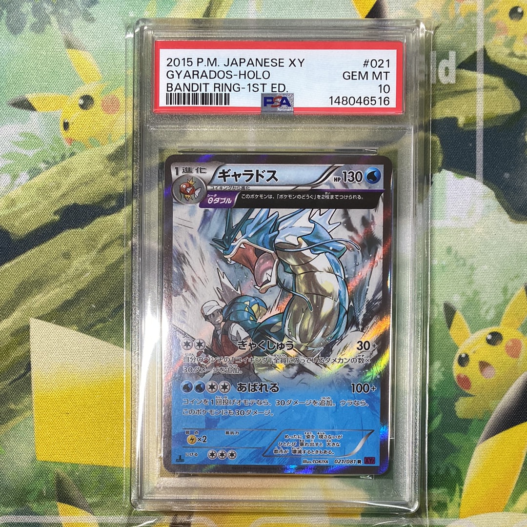 PSA10】ギャラドス R :1ED [XY7 021/081](拡張パック「バンデット