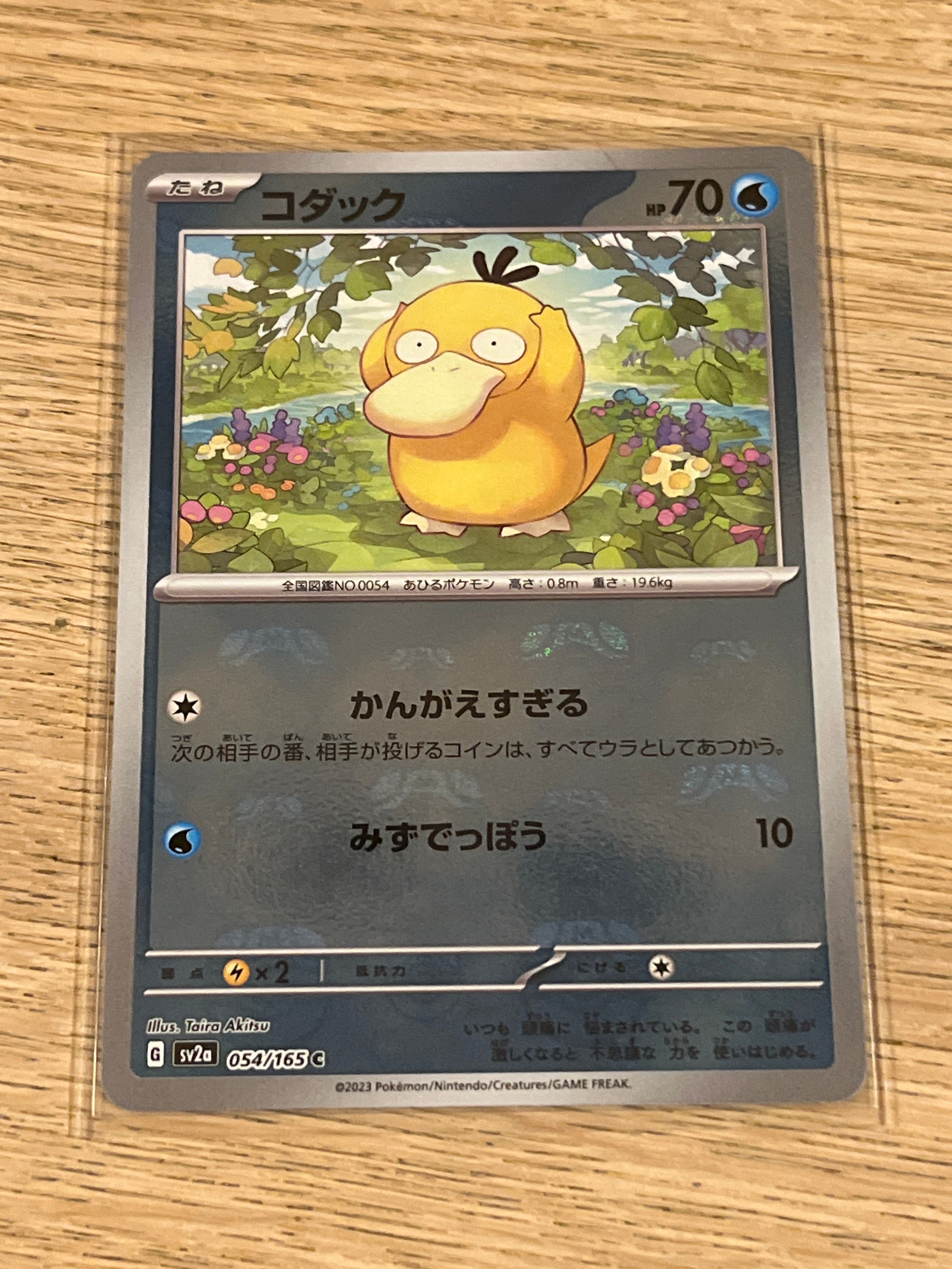 コダック C: マスターボールミラー[SV2a 054/165](強化拡張パック「ポケモンカード151」)