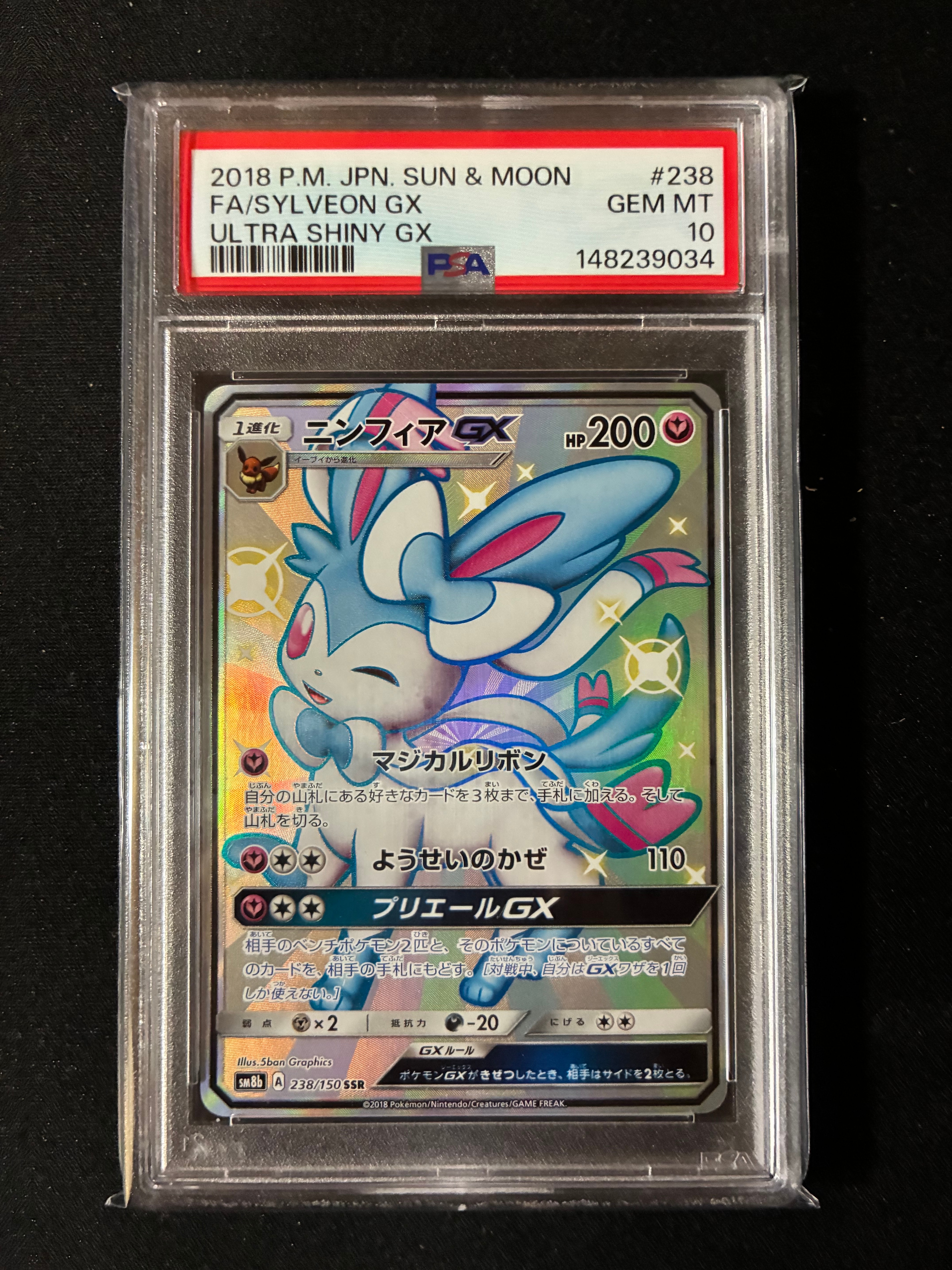 ニンフィアGX SSR[SM8b 238/150](ハイクラスパック「GXウルトラ