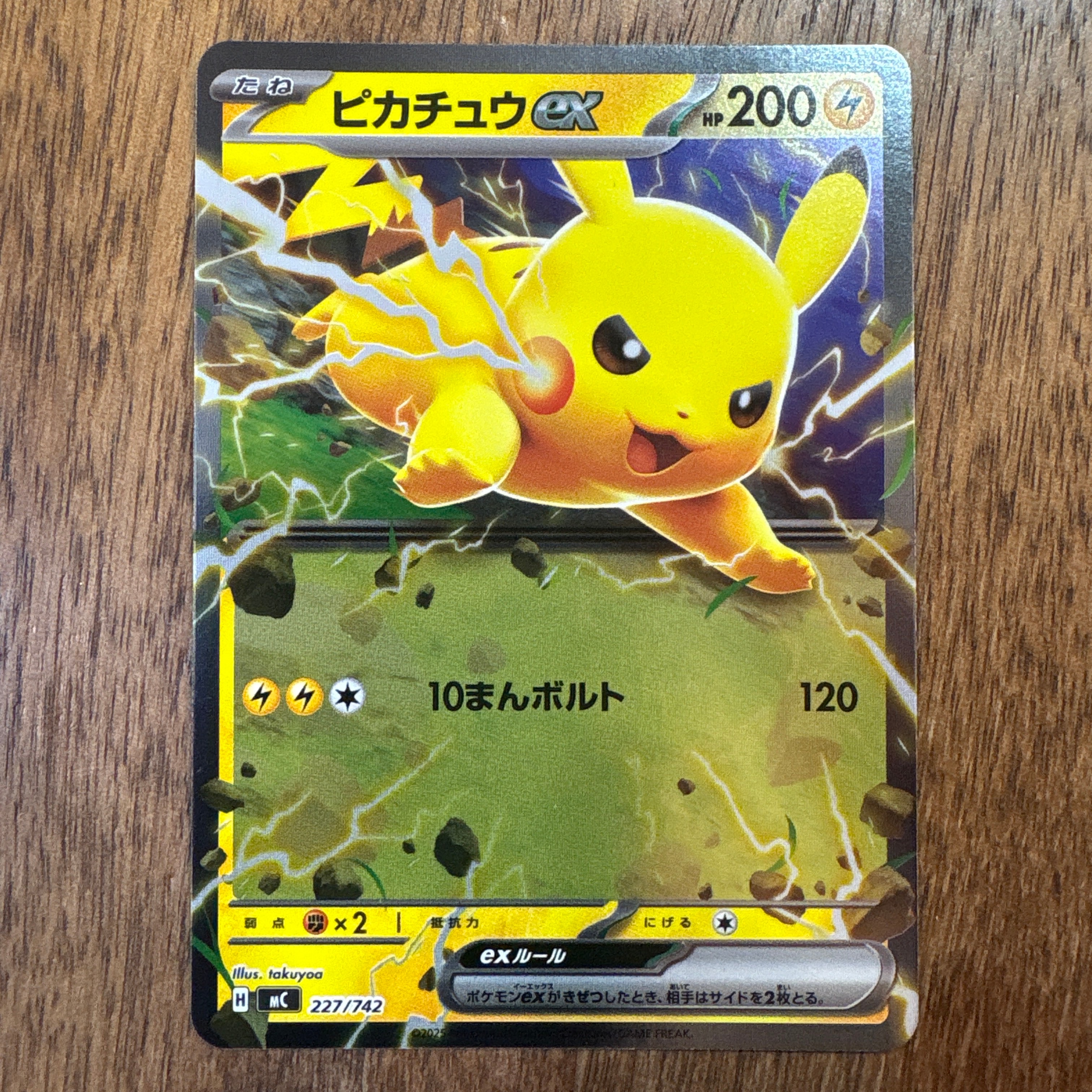 PSA10】ピカチュウex :ミラー [MC 227/742](スタートデッキ100「バトル