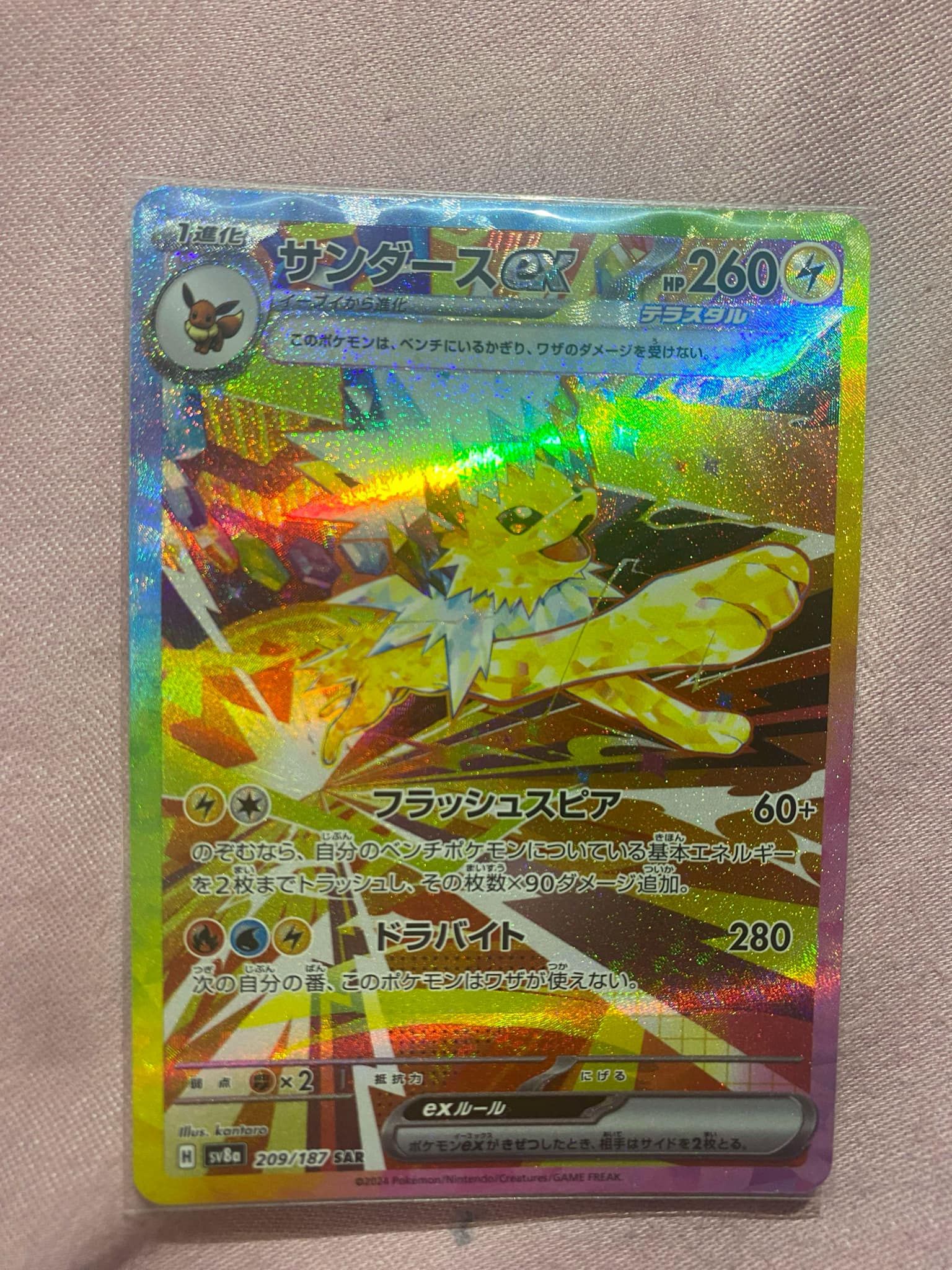 サンダースex SAR [SV8a 209/187](ハイクラスパック「テラスタルフェスex」)
