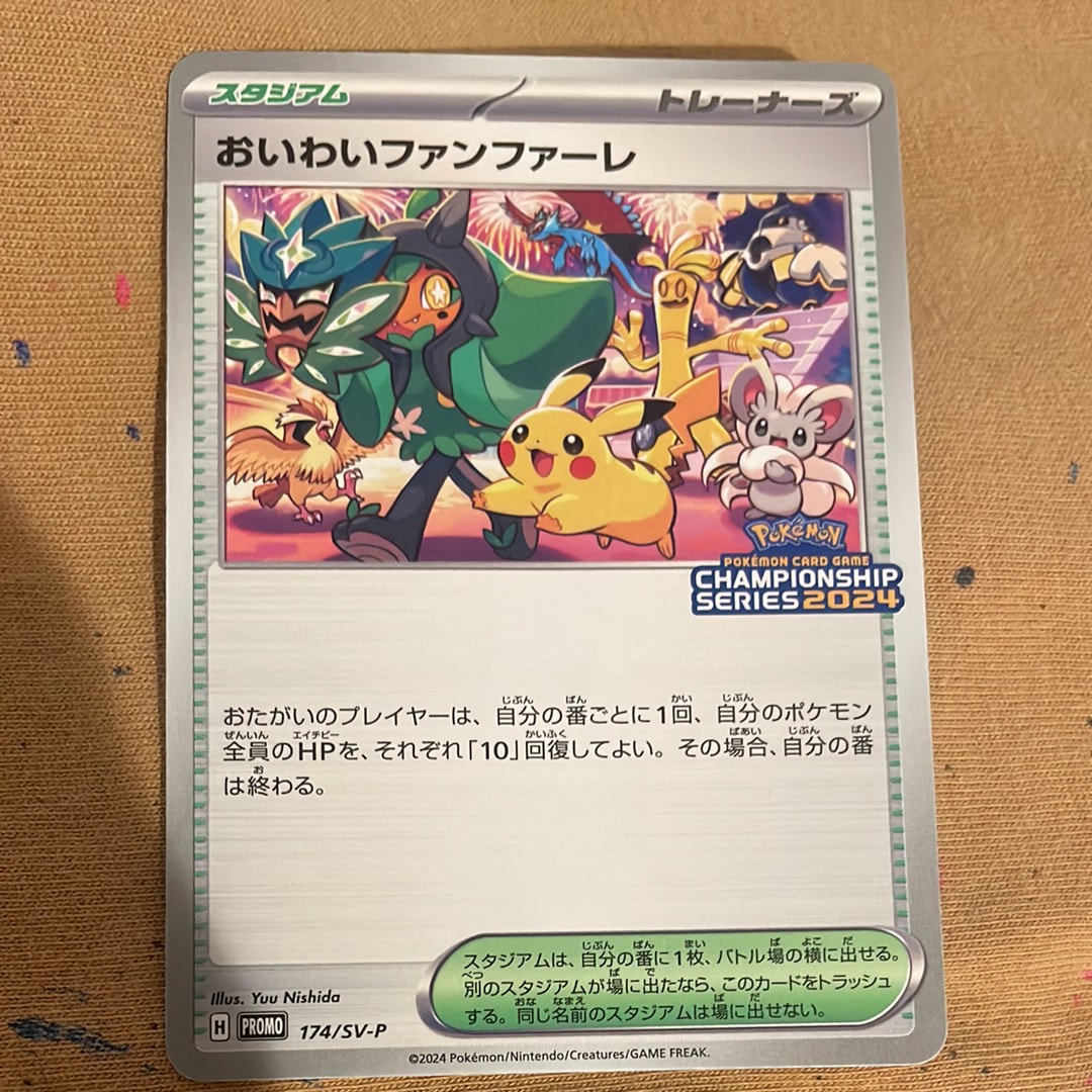 おいわいファンファーレ P [SV-P 174](プロモーションカード「チャンピオンシップシリーズ 2024 獲得CSP30ポイント 賞品」)