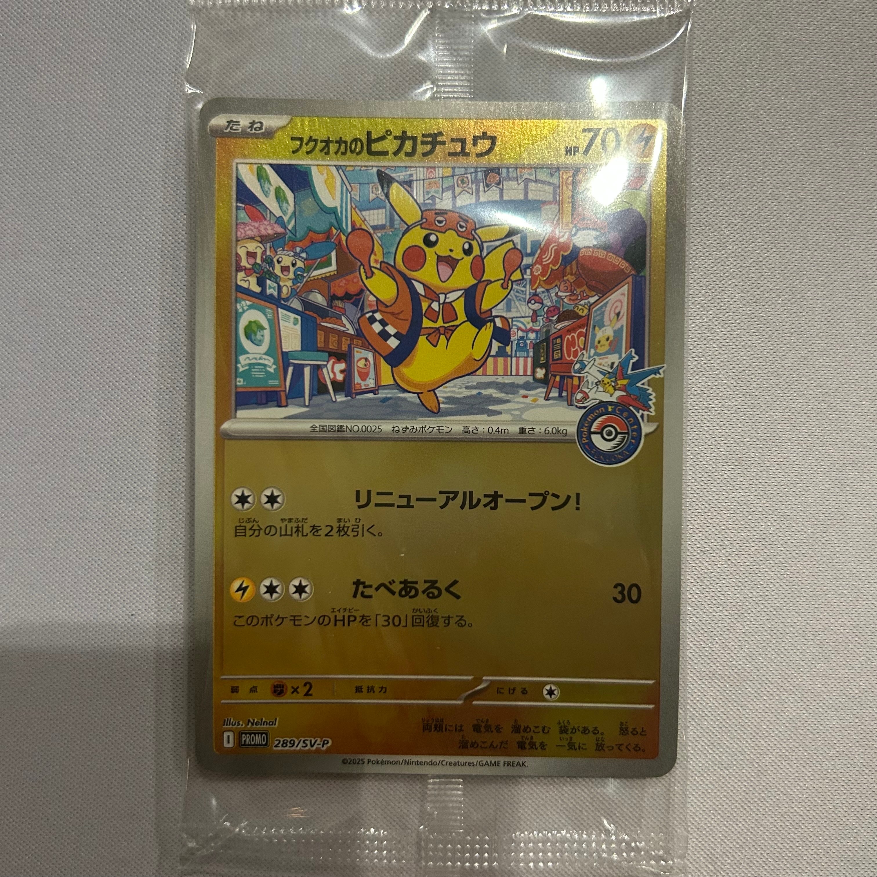 フクオカのピカチュウ P [SV-P 289](スペシャルBOX「ポケモンセンターフクオカ」)