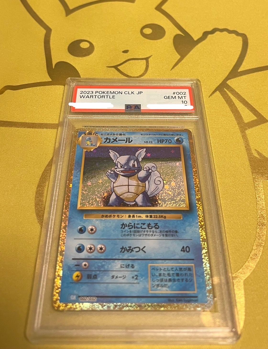 カメール [CLK 002/032](ポケモンカードゲーム Classic)