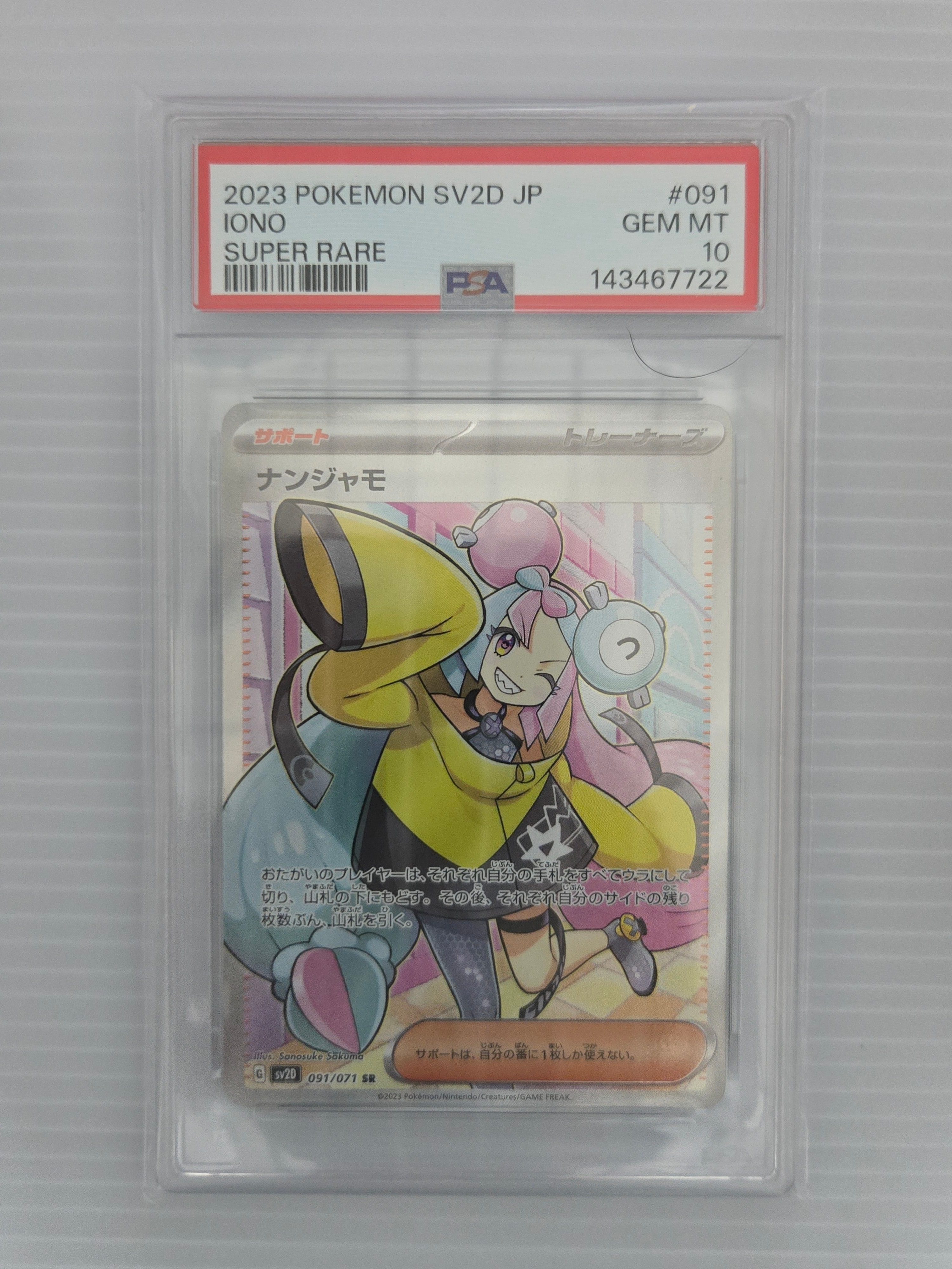 2023 POKEMON SV2D JP ナンジャモ #091 ナンジャモ 2023 POKEMON SV2D JP #091 SR PSA10 - メルカリ