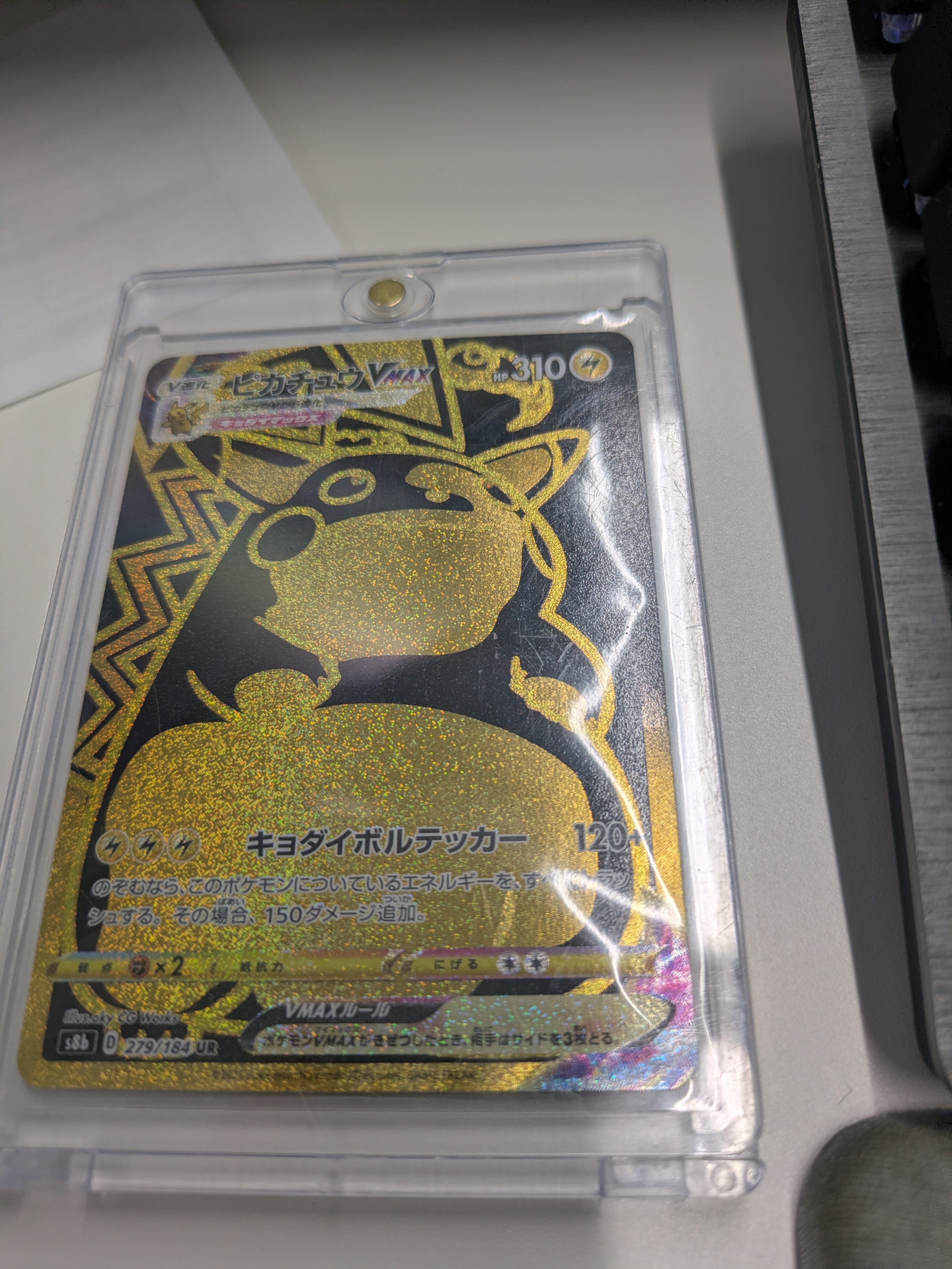 PSA10】ピカチュウVMAX UR[S8b 279/184](ハイクラスパック「VMAX