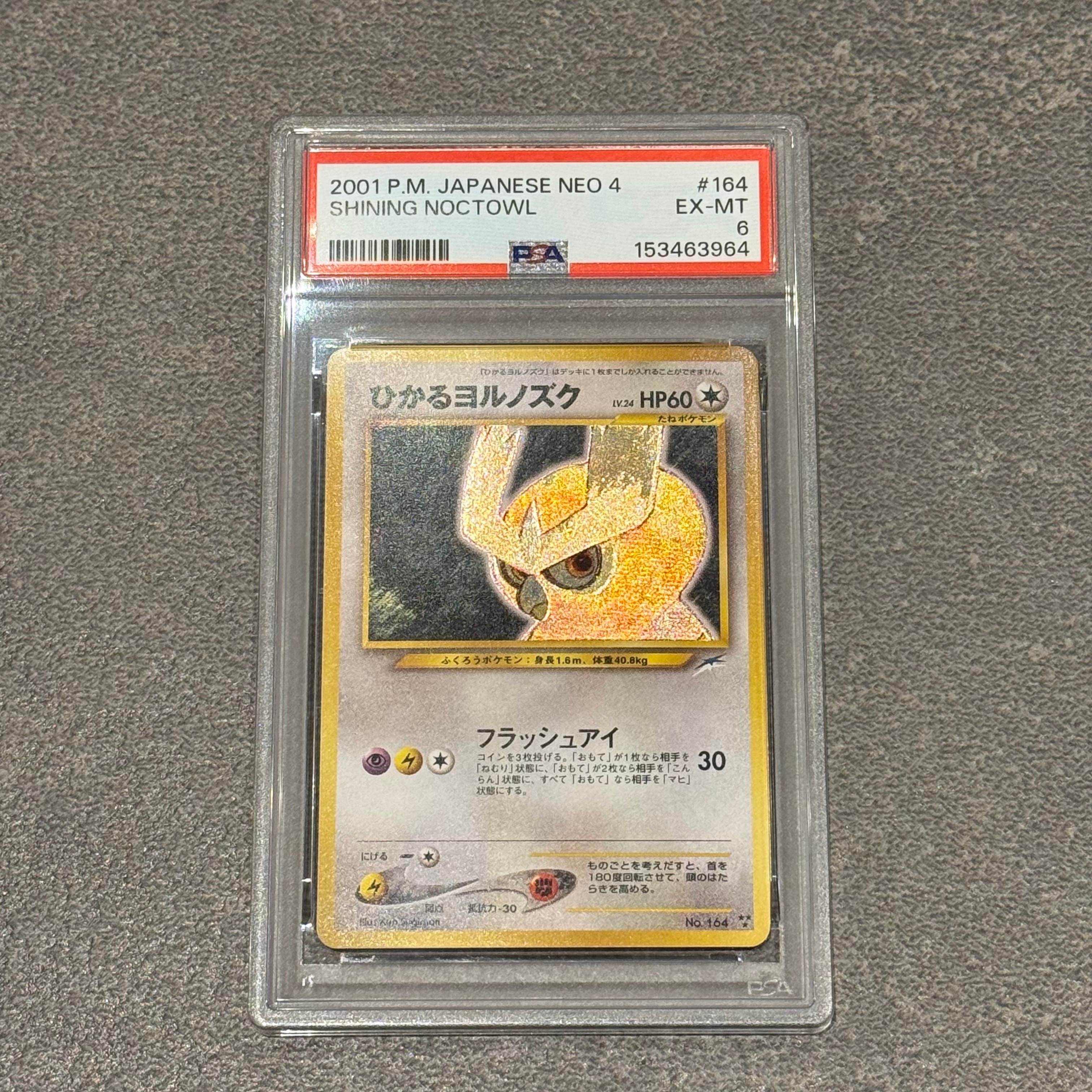 PSA8 ひかるヨルノズク 旧裏 NEO4 闇、そして光へ… ポケモンカード ひかるヨルノズク : 旧裏 [neo4 No.164](ポケモンカード☆neo 拡張