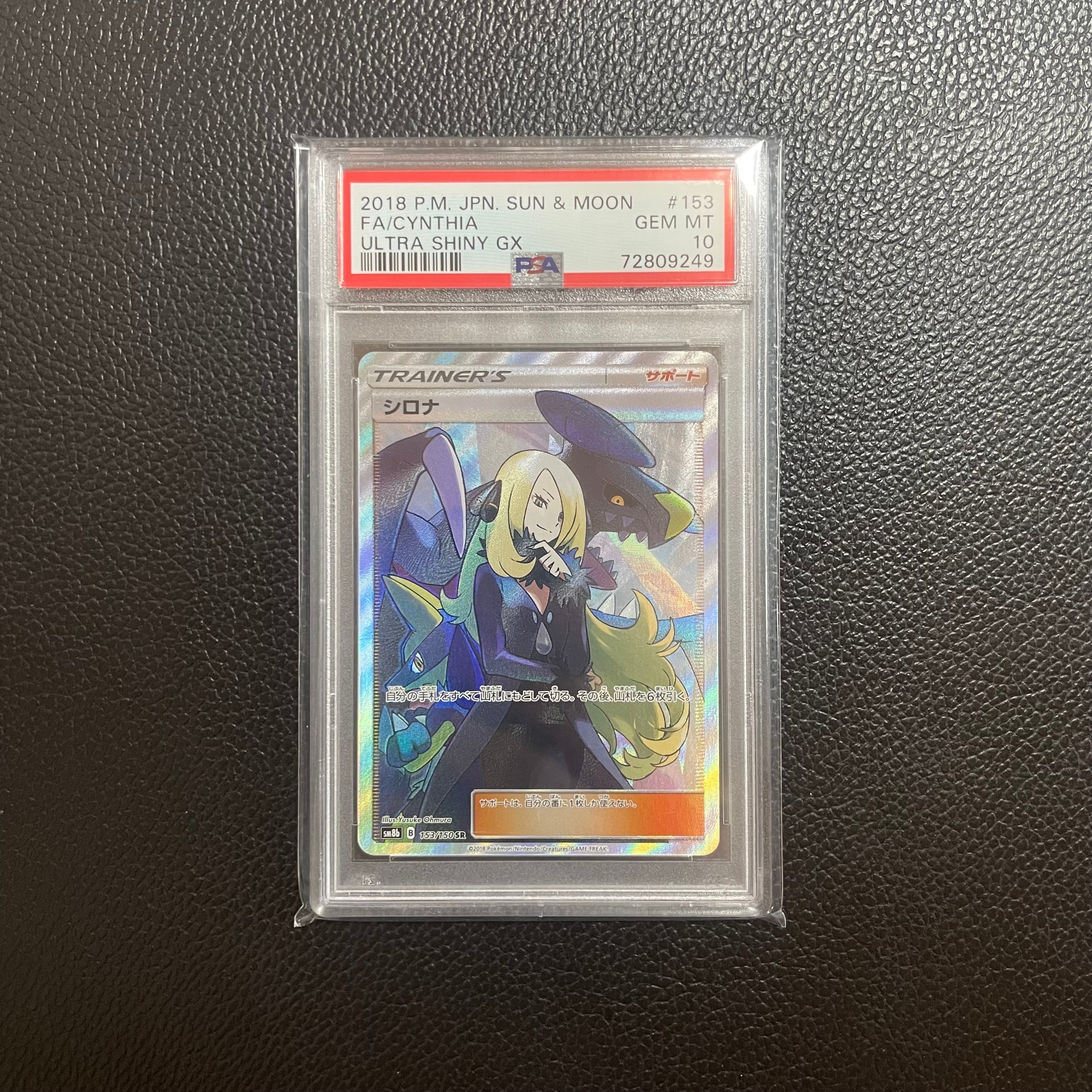 シロナ SR[SM8b 153/150](ハイクラスパック「GXウルトラシャイニー」)