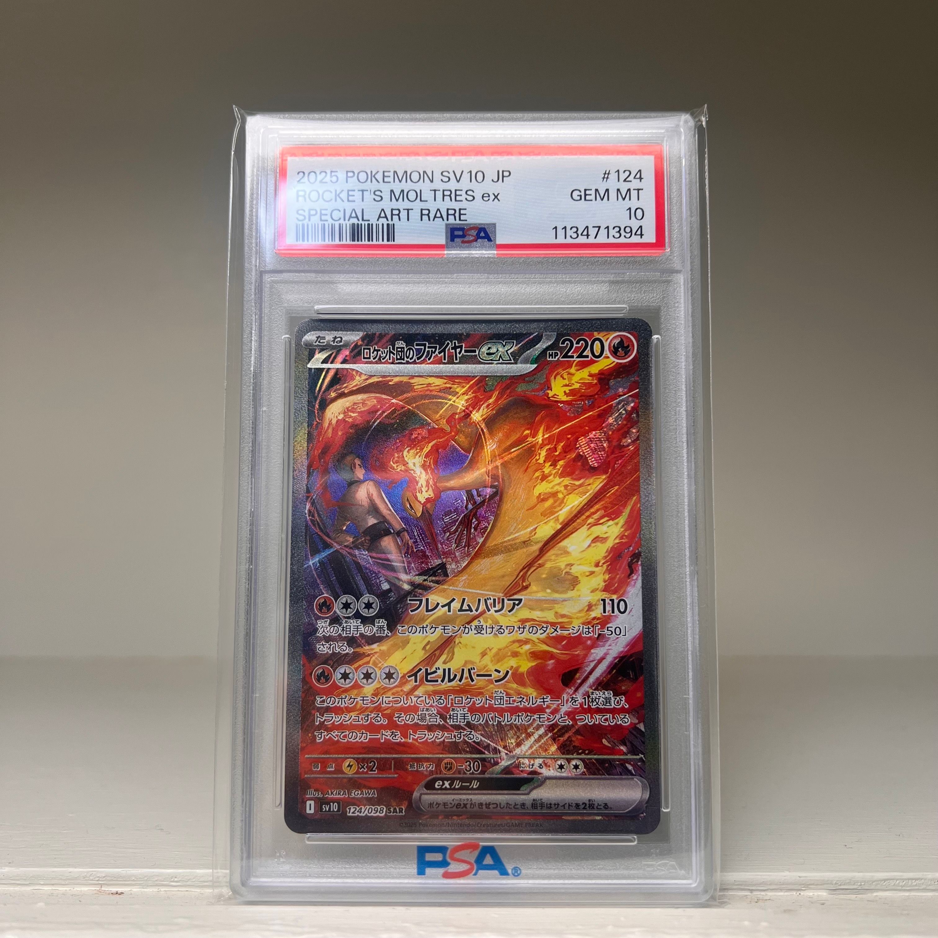 ロケット団のファイヤーex SAR [SV10 124/098](拡張パック「ロケット団の栄光」)