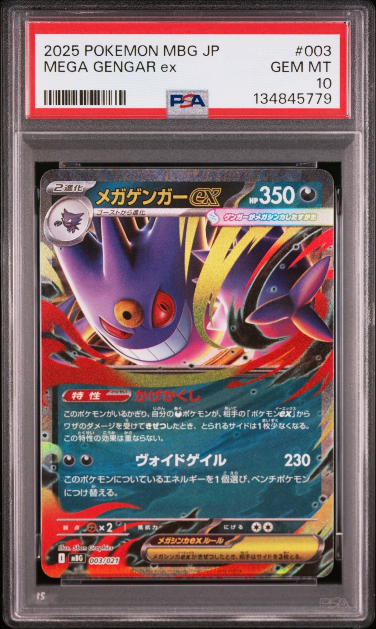 PSA10】メガゲンガーex [MBG 003/021](スターターセットMEGA