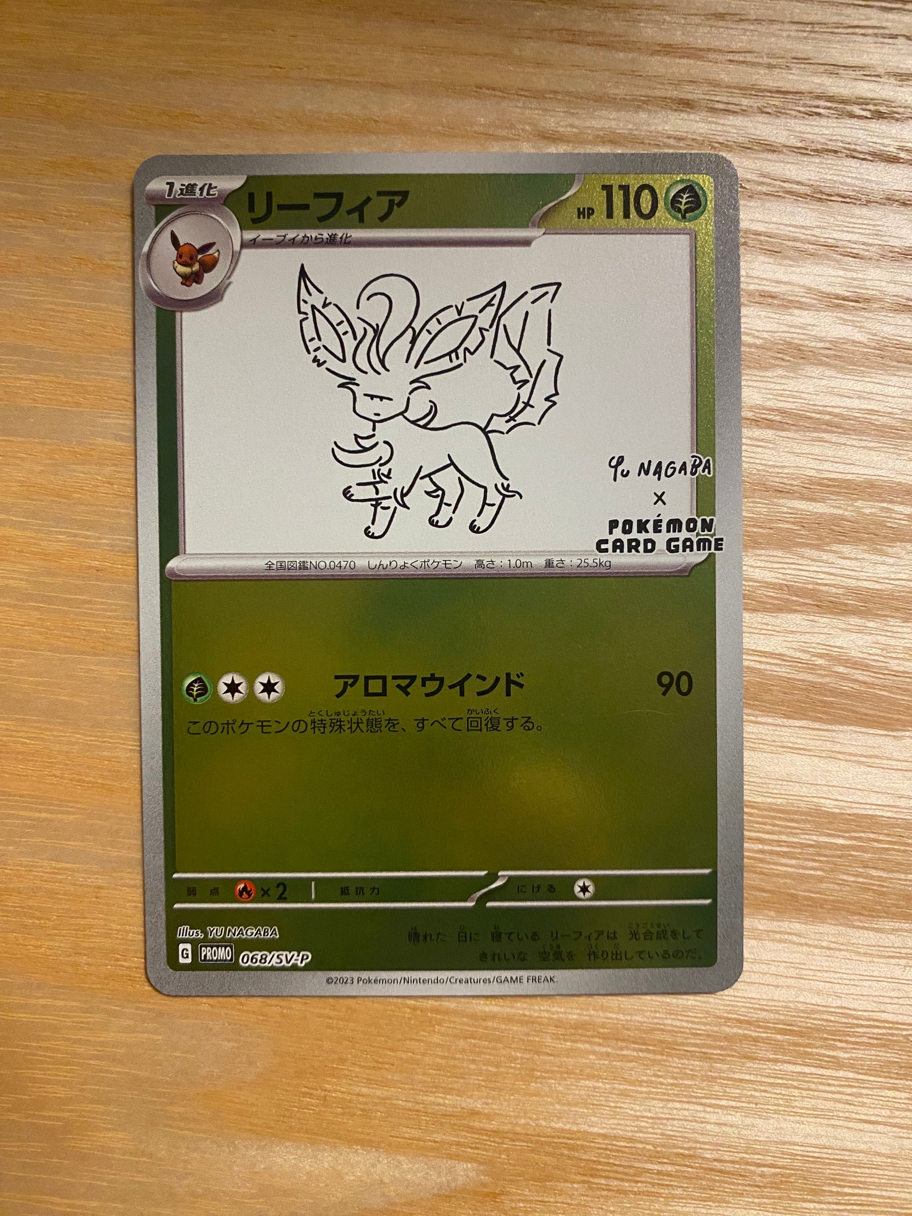 リーフィア: プロモ [SV-P 068](「YU NAGABA×ポケモンカードゲーム」プロモーションカード「SV-P」)