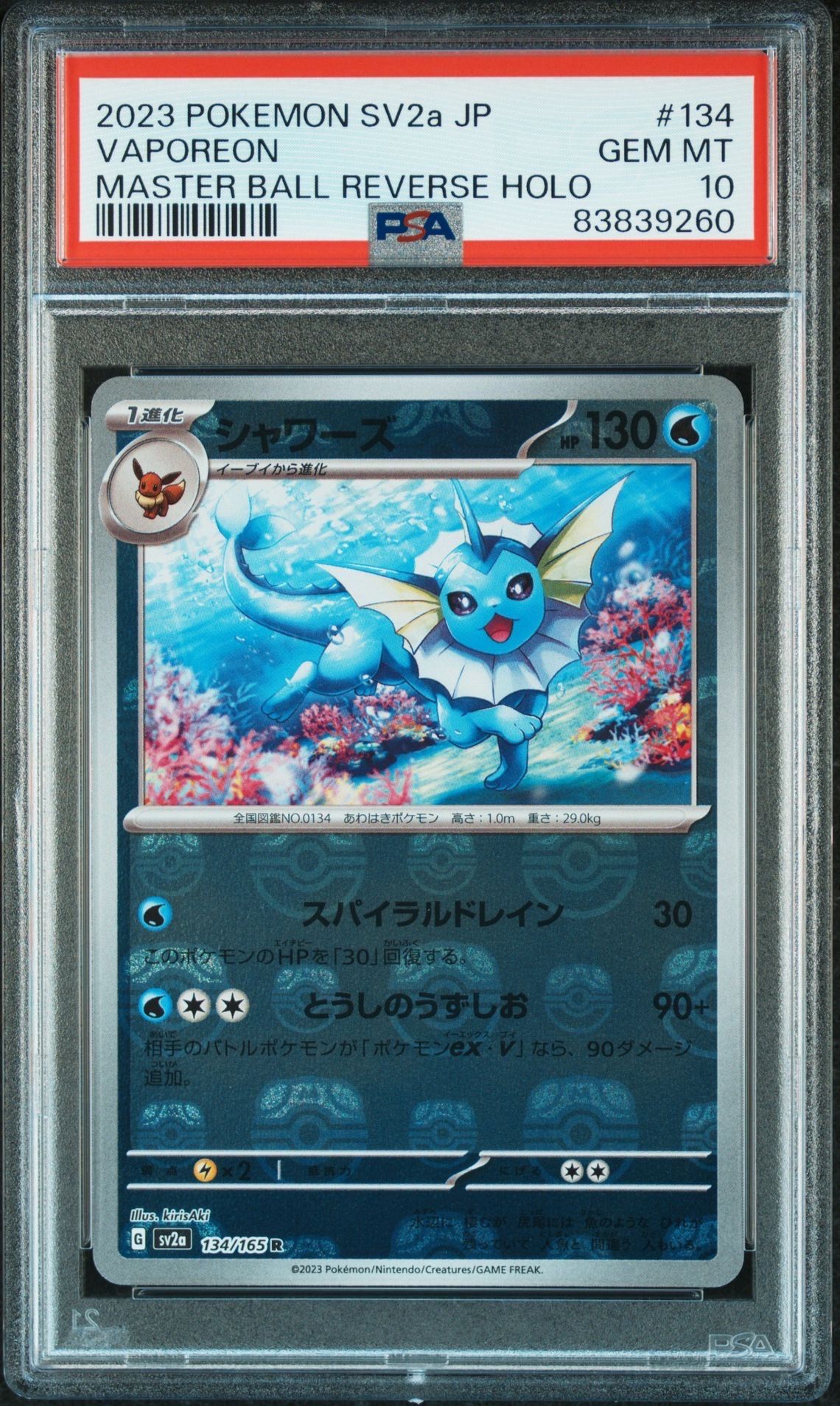 シャワーズ R: マスターボールミラー[SV2a 134/165](強化拡張パック「ポケモンカード151」)