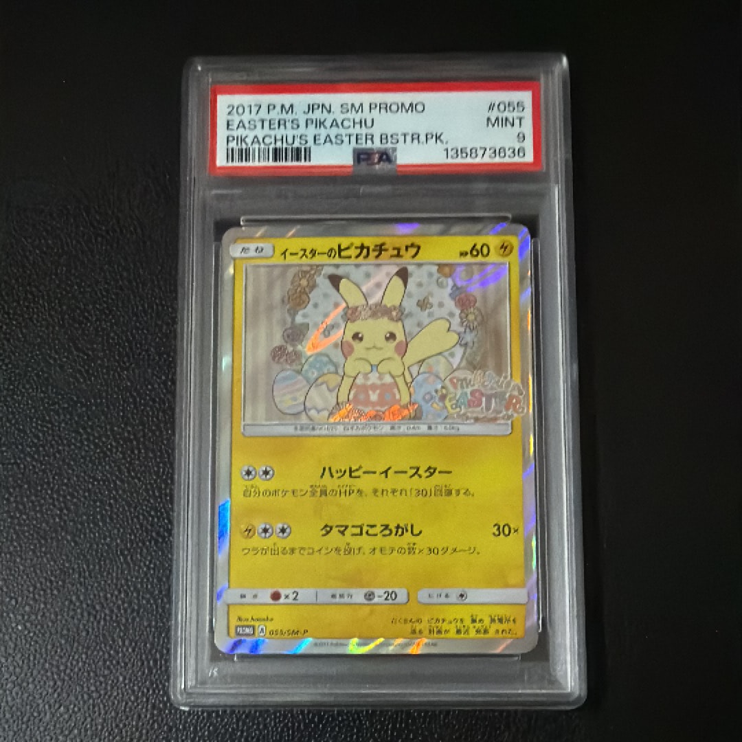 イースターのピカチュウ: プロモ[SM-P 055](プロモーションカード「SM-P」)