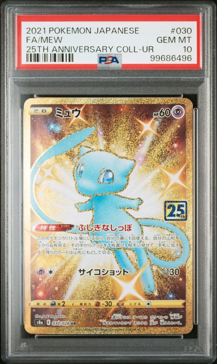 ミュウ ふしぎなしっぽ UR[S8a 030/028](拡張パック「25th ANNIVERSARY COLLECTION」)